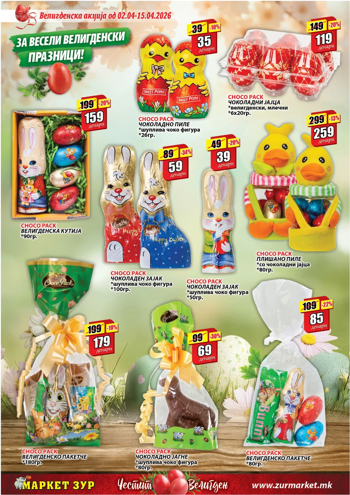 ЗУР ВЕЛИГДЕНСКИ КАТАЛОГ page 20