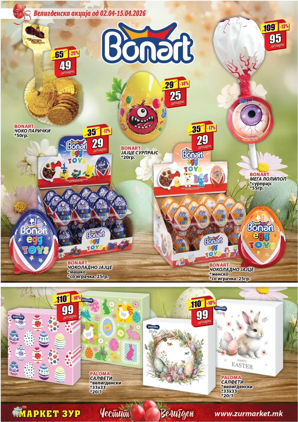 ЗУР ВЕЛИГДЕНСКИ КАТАЛОГ page 22