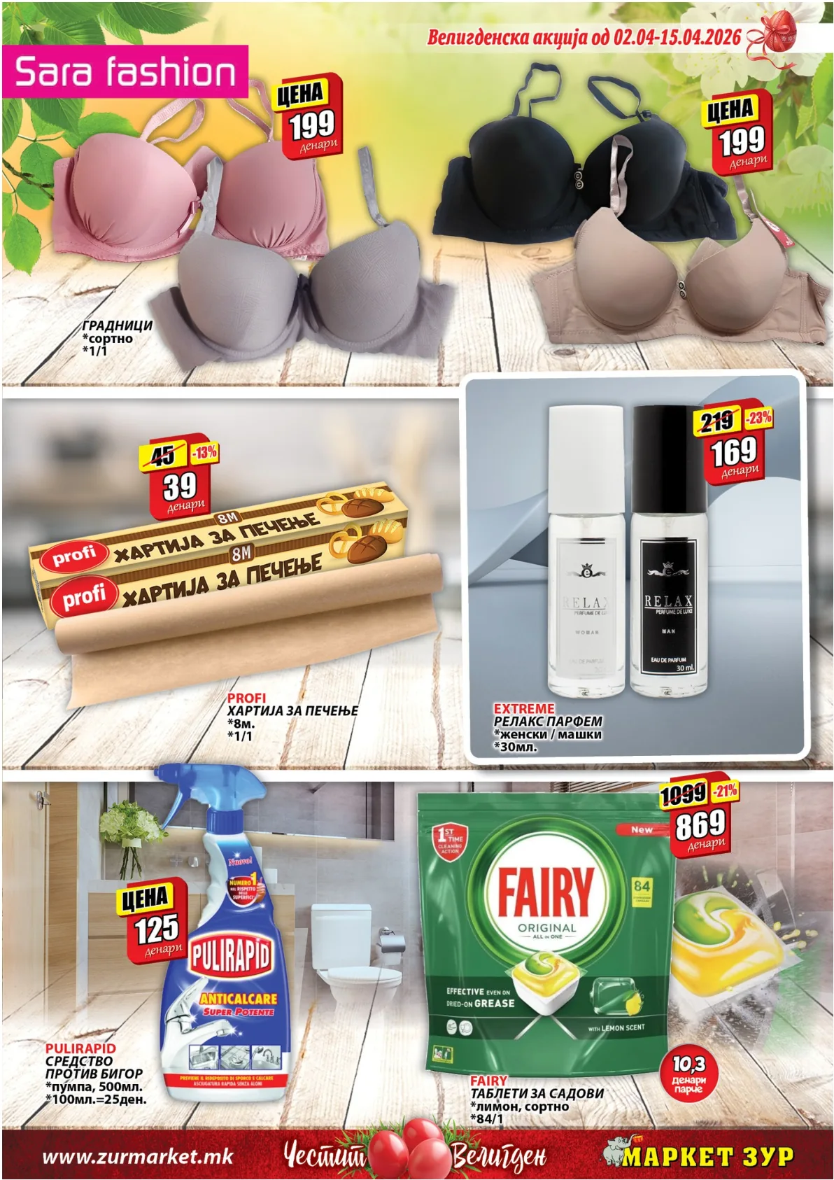 ЗУР ВЕЛИГДЕНСКИ КАТАЛОГ page 23