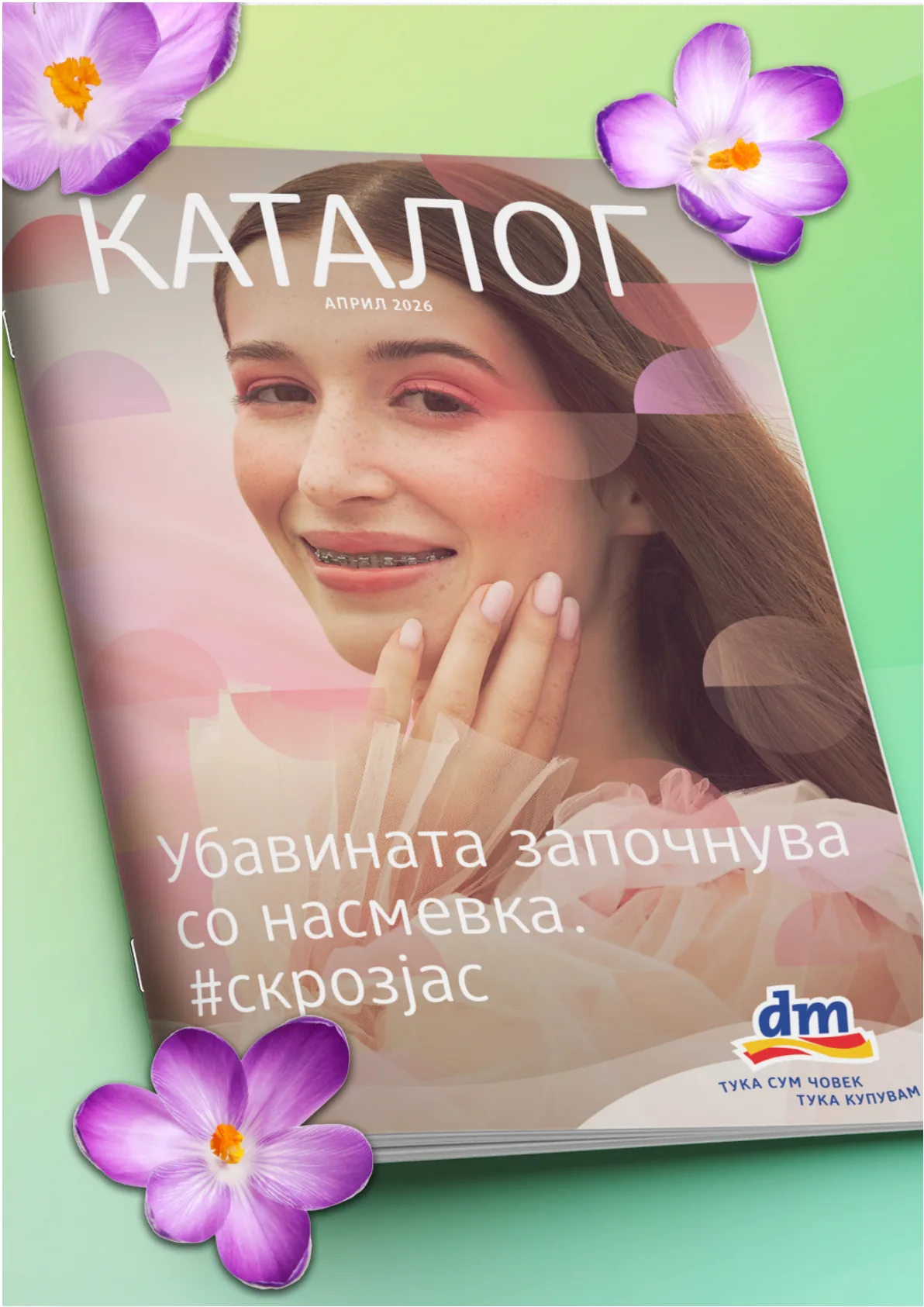 dm - АПРИЛСКИ КАТАЛОГ