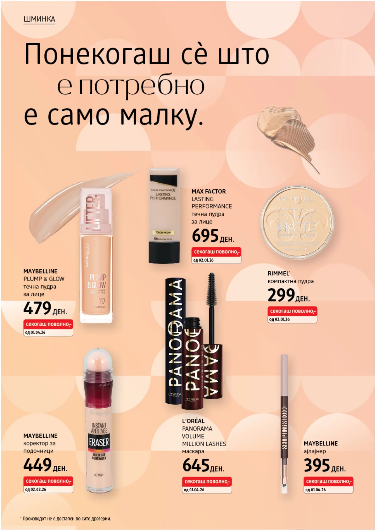 dm - АПРИЛСКИ КАТАЛОГ page 3