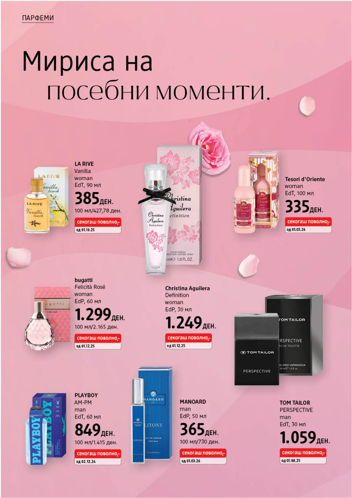 dm - АПРИЛСКИ КАТАЛОГ page 5