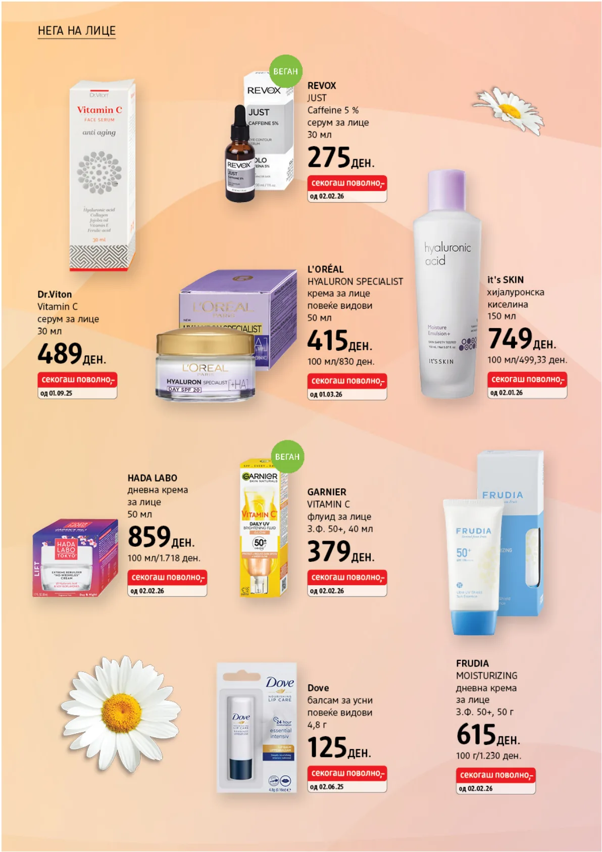 dm - АПРИЛСКИ КАТАЛОГ page 9