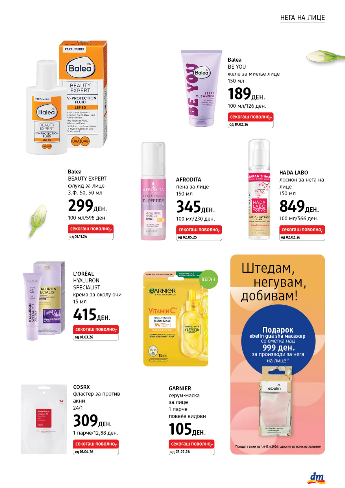 dm - АПРИЛСКИ КАТАЛОГ page 10