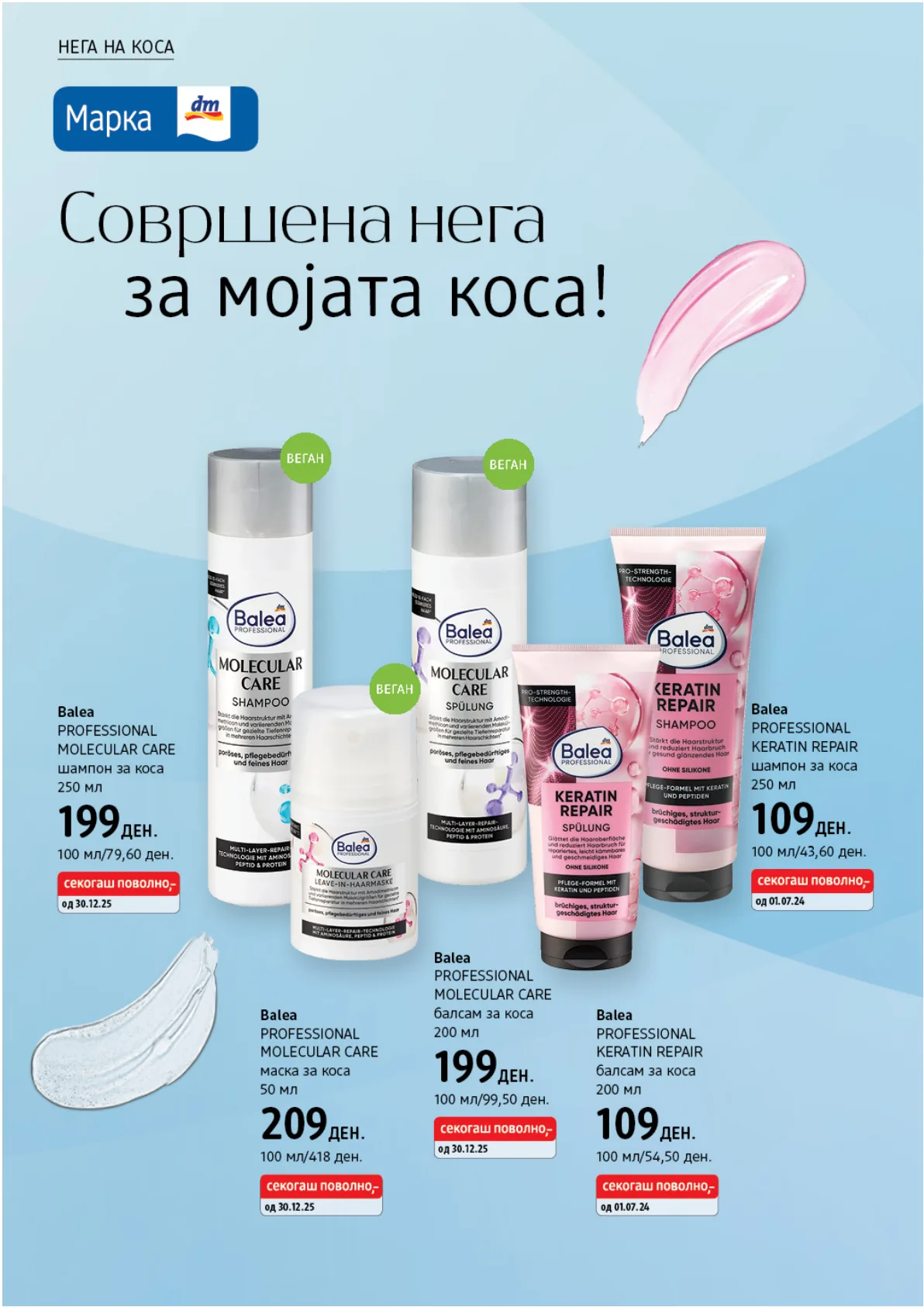 dm - АПРИЛСКИ КАТАЛОГ page 11