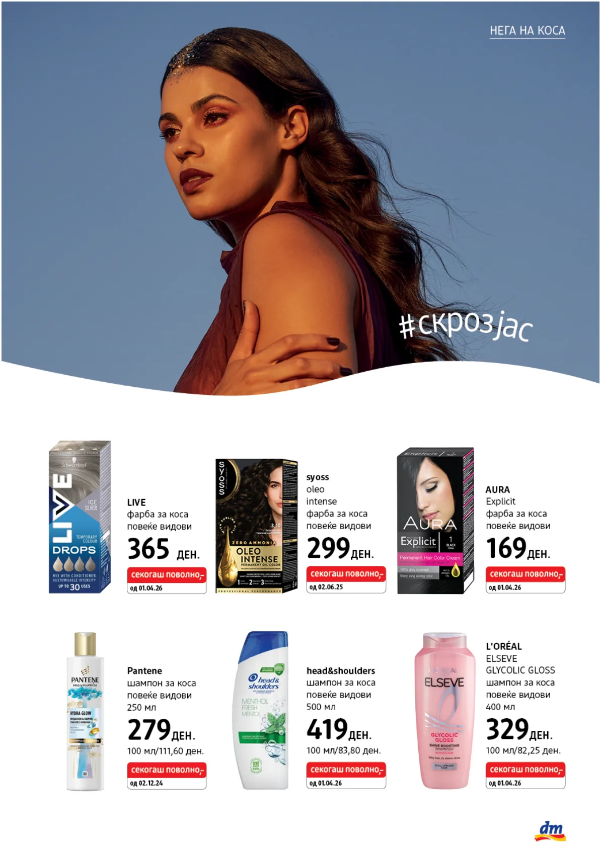 dm - АПРИЛСКИ КАТАЛОГ page 12