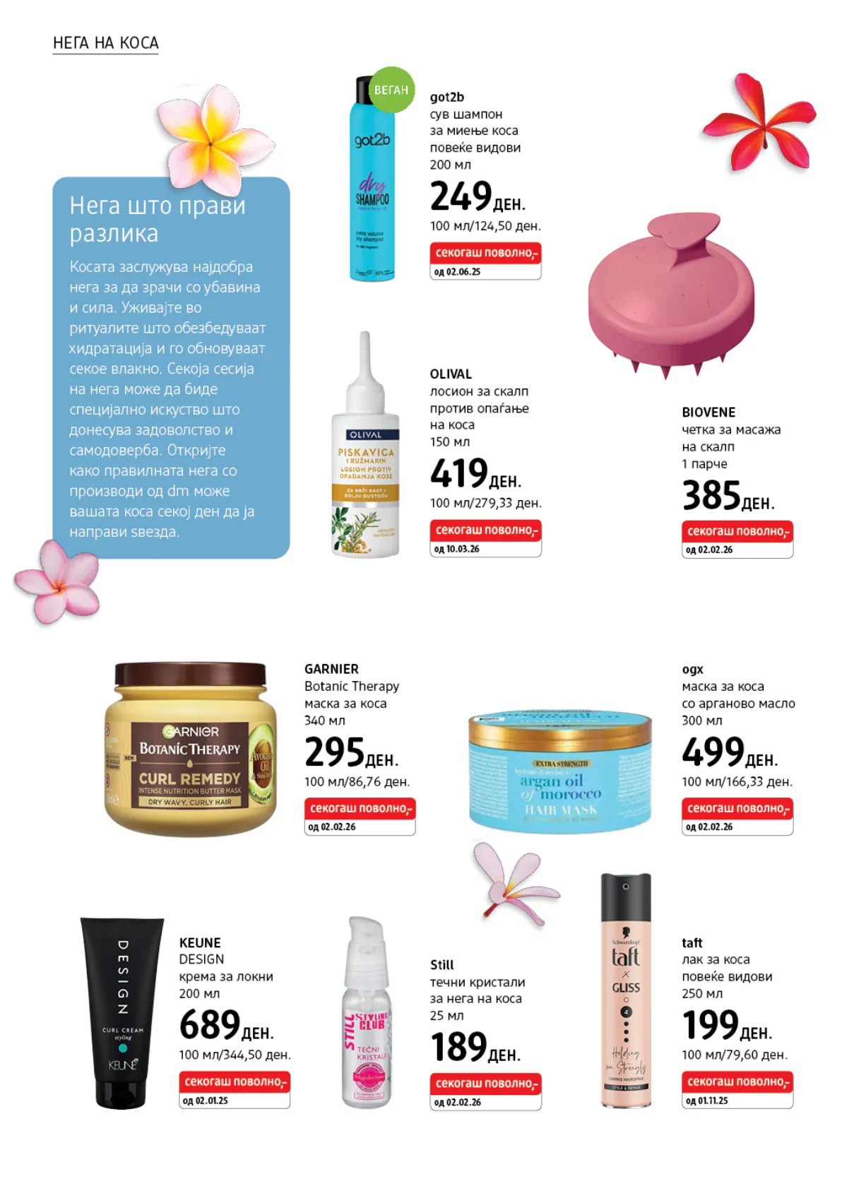 dm - АПРИЛСКИ КАТАЛОГ page 13