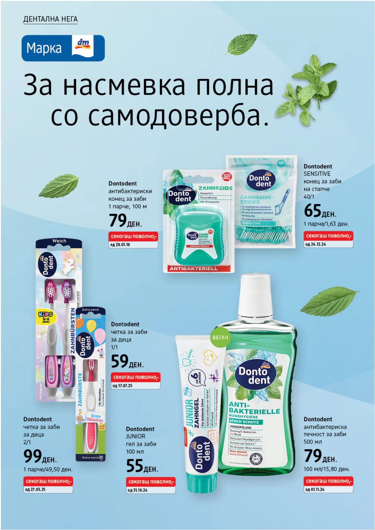 dm - АПРИЛСКИ КАТАЛОГ page 14