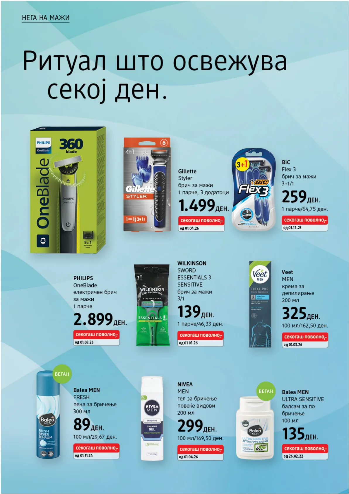 dm - АПРИЛСКИ КАТАЛОГ page 16