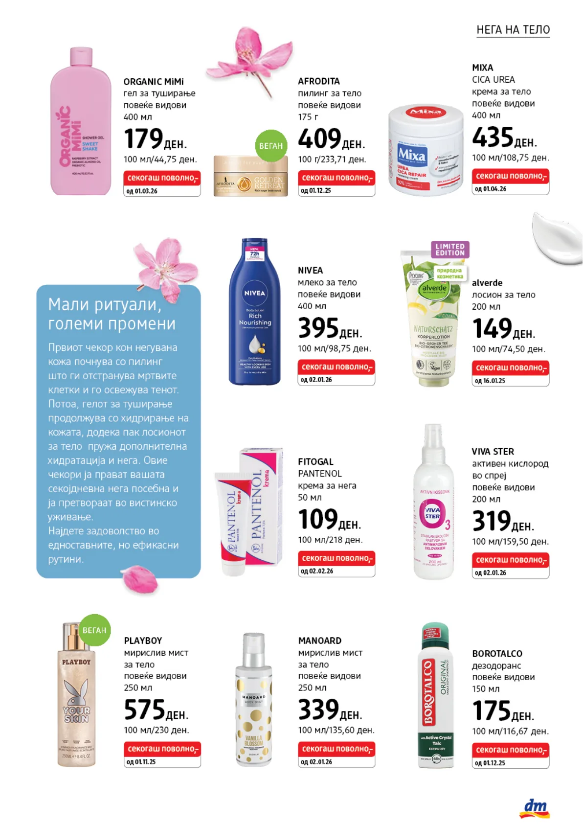 dm - АПРИЛСКИ КАТАЛОГ page 19