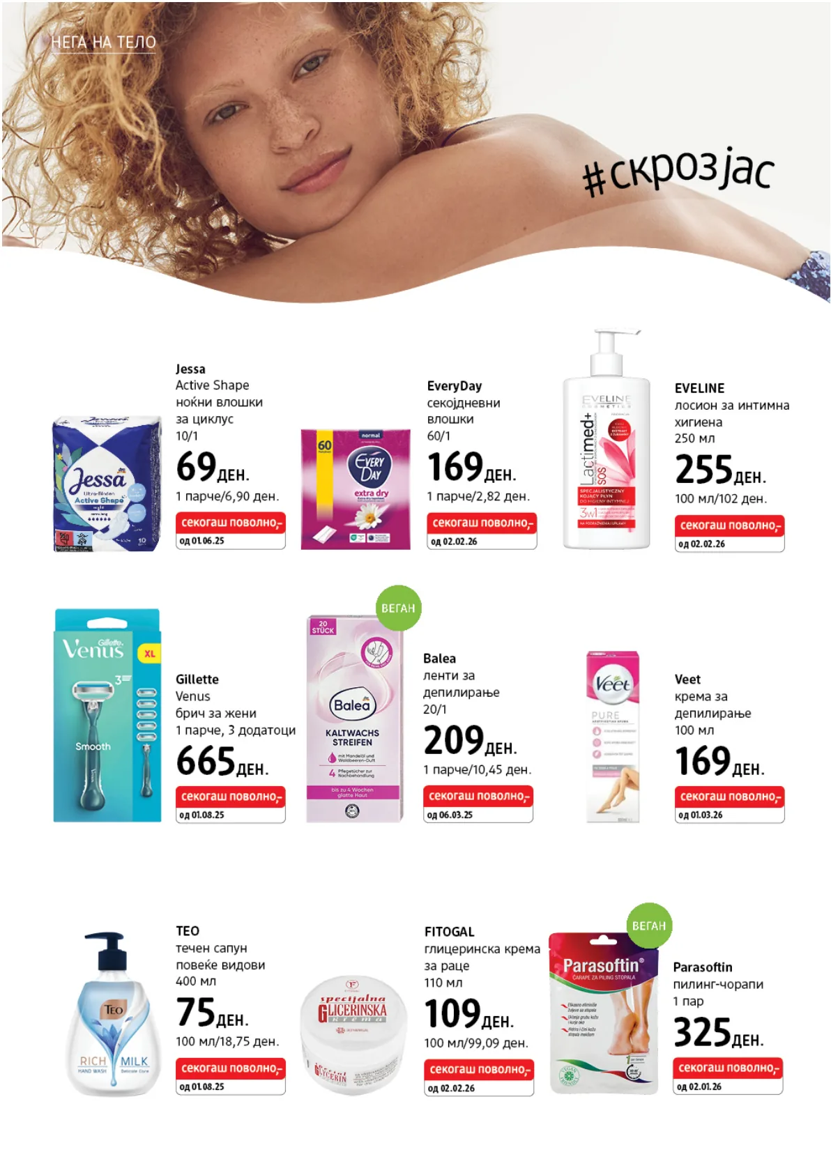 dm - АПРИЛСКИ КАТАЛОГ page 20