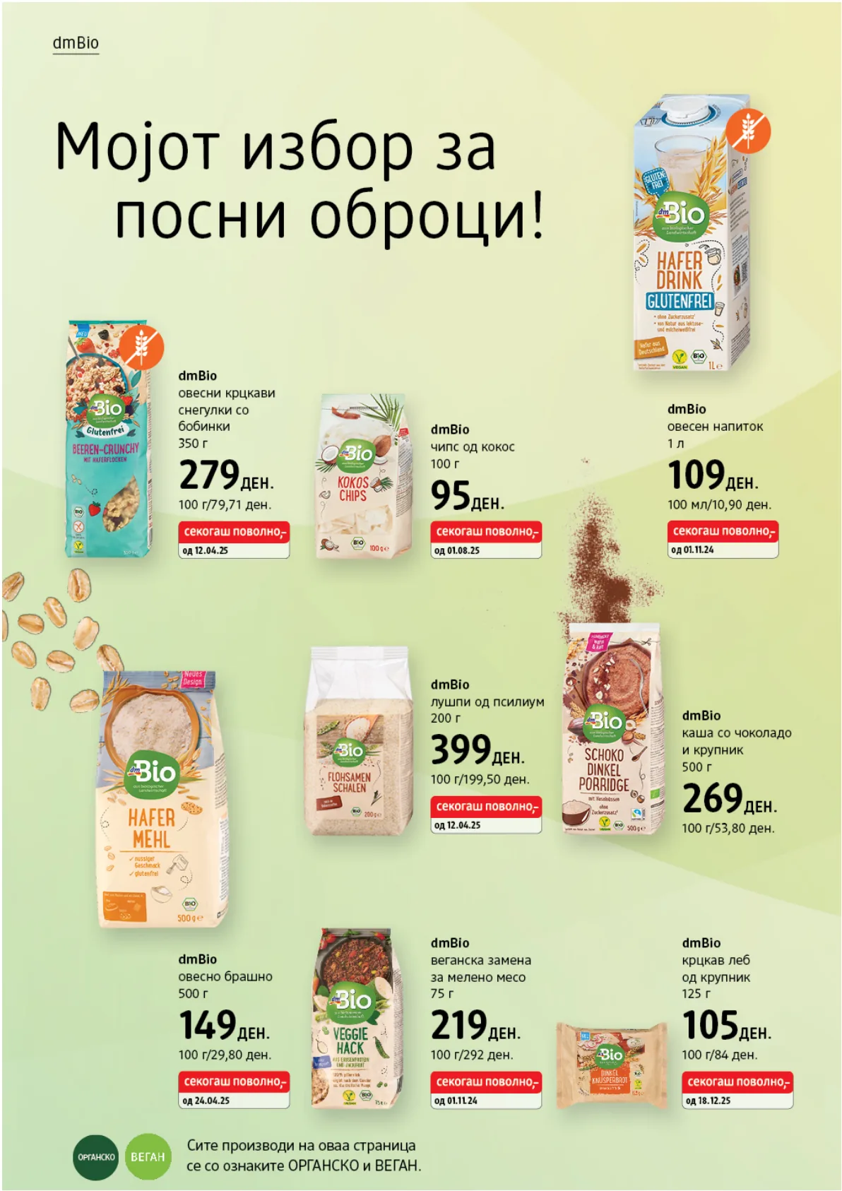 dm - АПРИЛСКИ КАТАЛОГ page 23