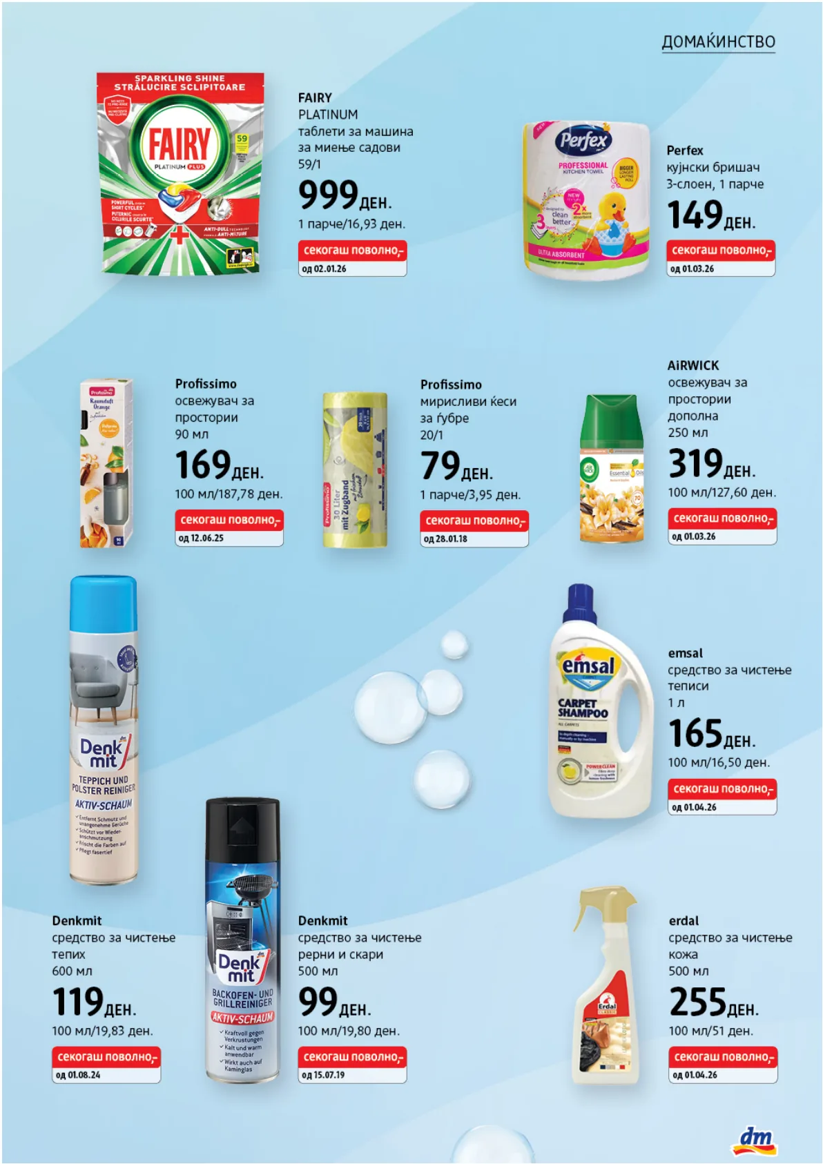 dm - АПРИЛСКИ КАТАЛОГ page 26