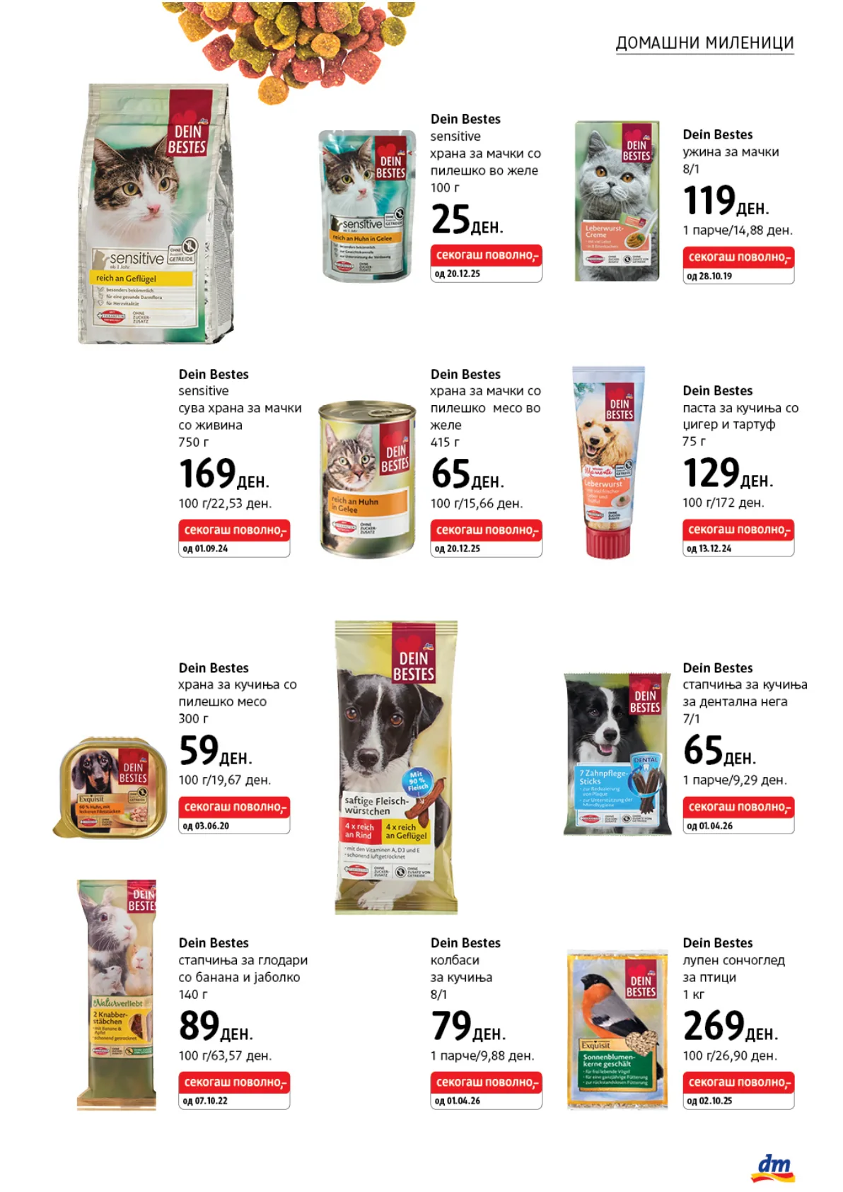 dm - АПРИЛСКИ КАТАЛОГ page 28