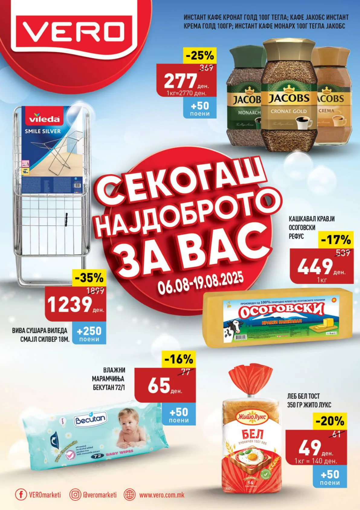 СЕКОГАШ НАЈДОБРОТО ЗА ВАС
