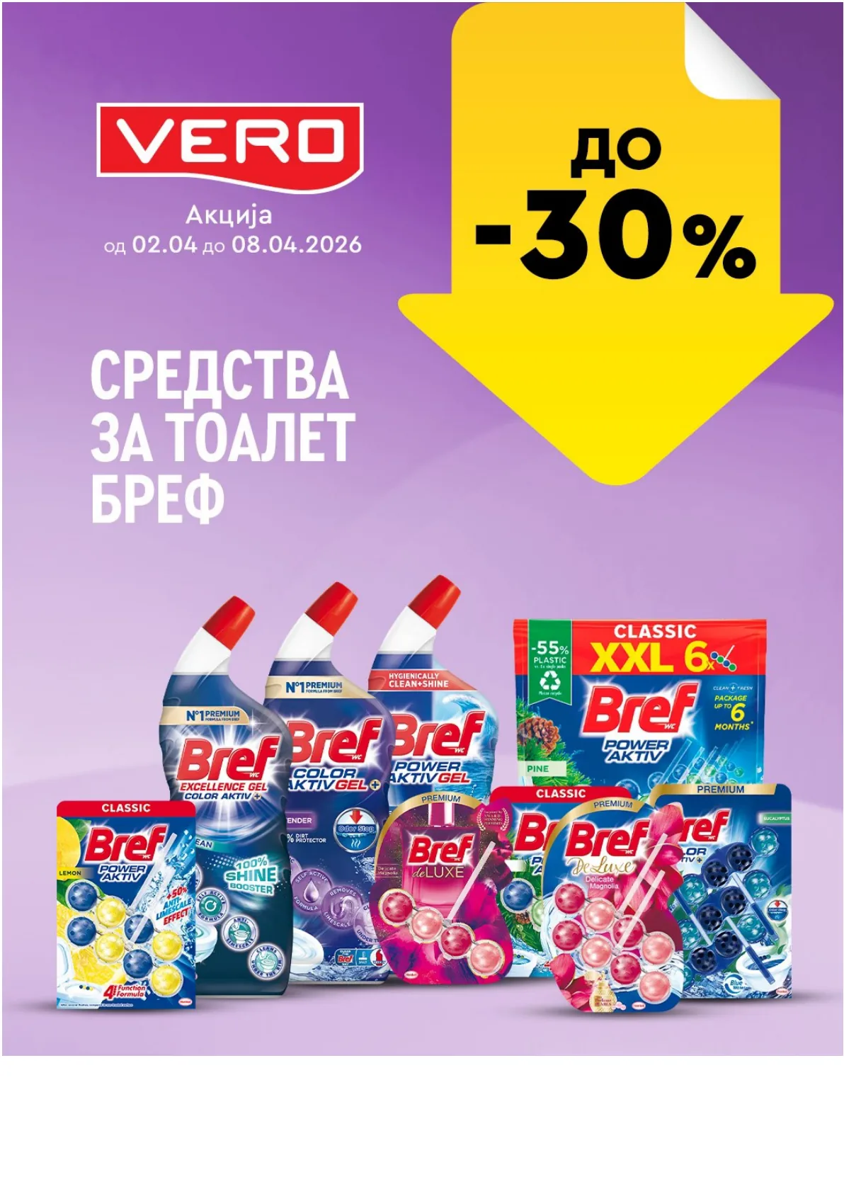 ВЕРО НЕДЕЛНА АКЦИЈА