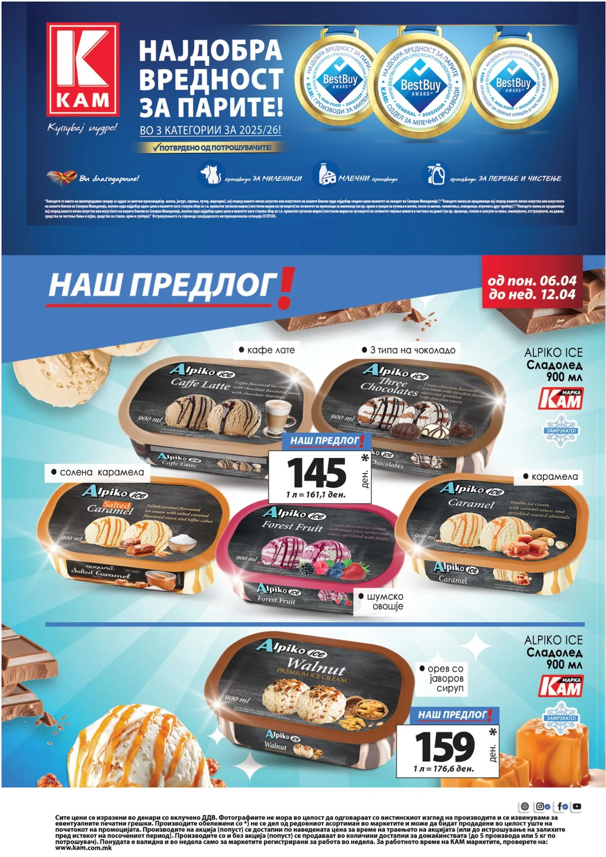 КАМ ВЕЛИГДЕНСКИ КАТАЛОГ страница 13