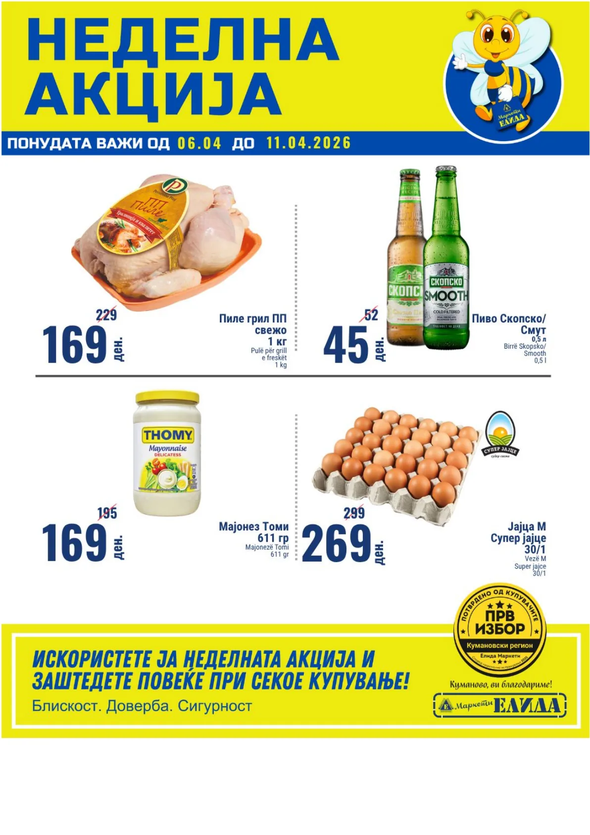 ЕЛИДА НЕДЕЛНА АКЦИЈА