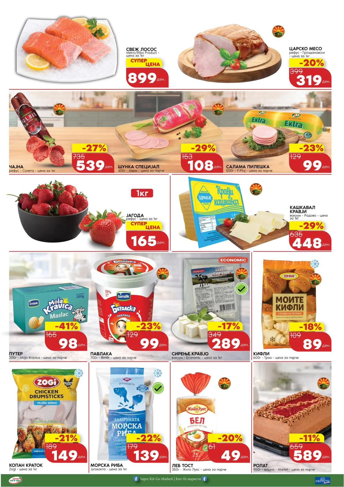 КИТ-ГО КАТАЛОГ page 2