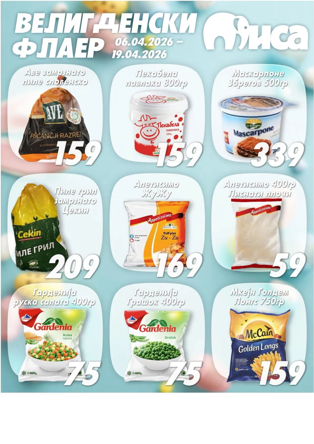 МИСА ВЕЛИГДЕНСКИ ФЛАЕР страница 4