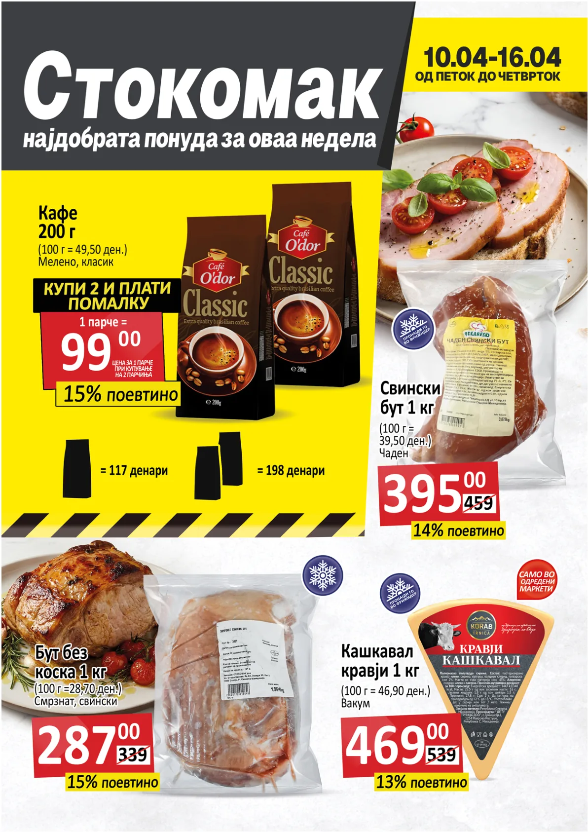 СТОКОМАК КАТАЛОГ