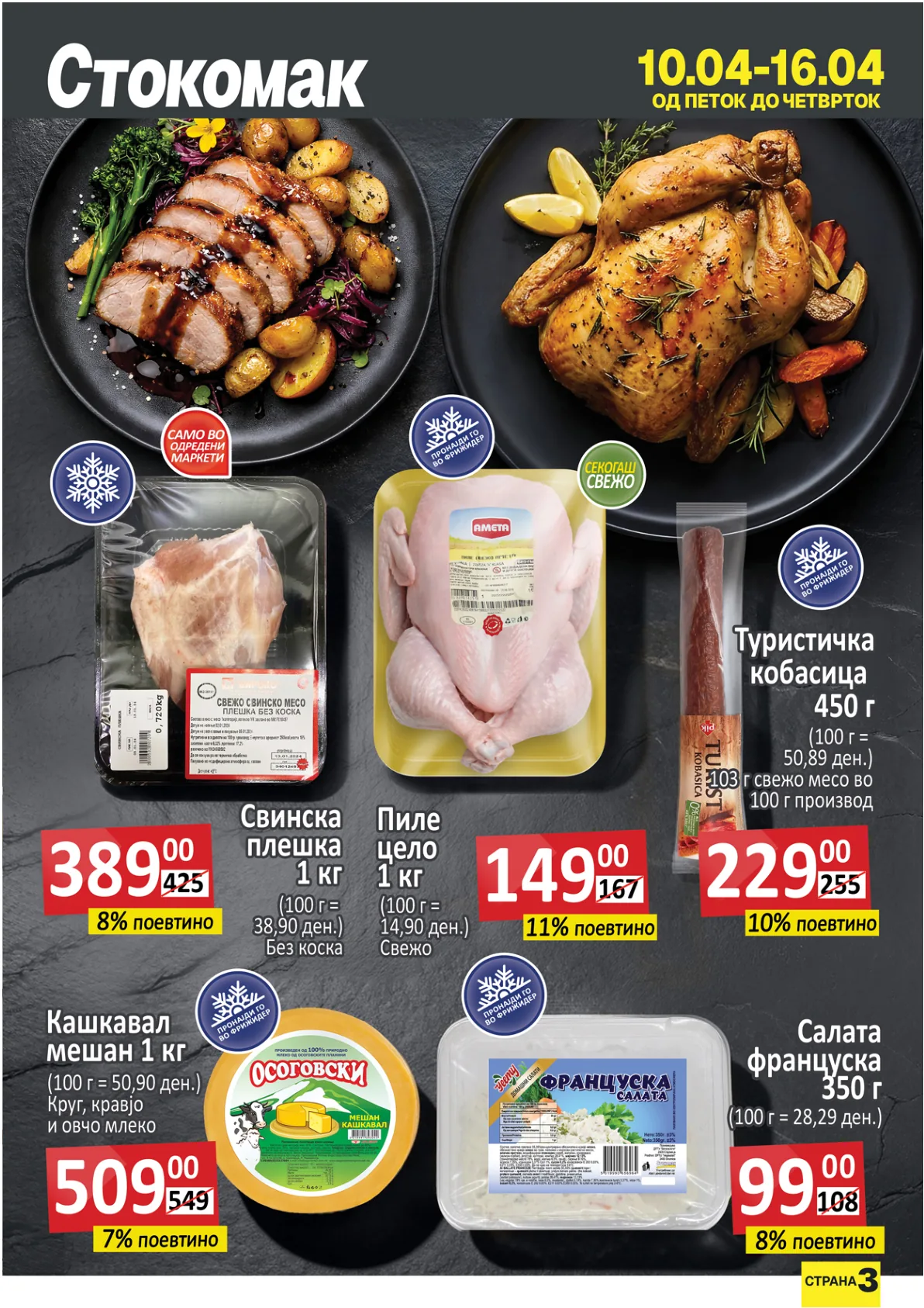 СТОКОМАК КАТАЛОГ page 3