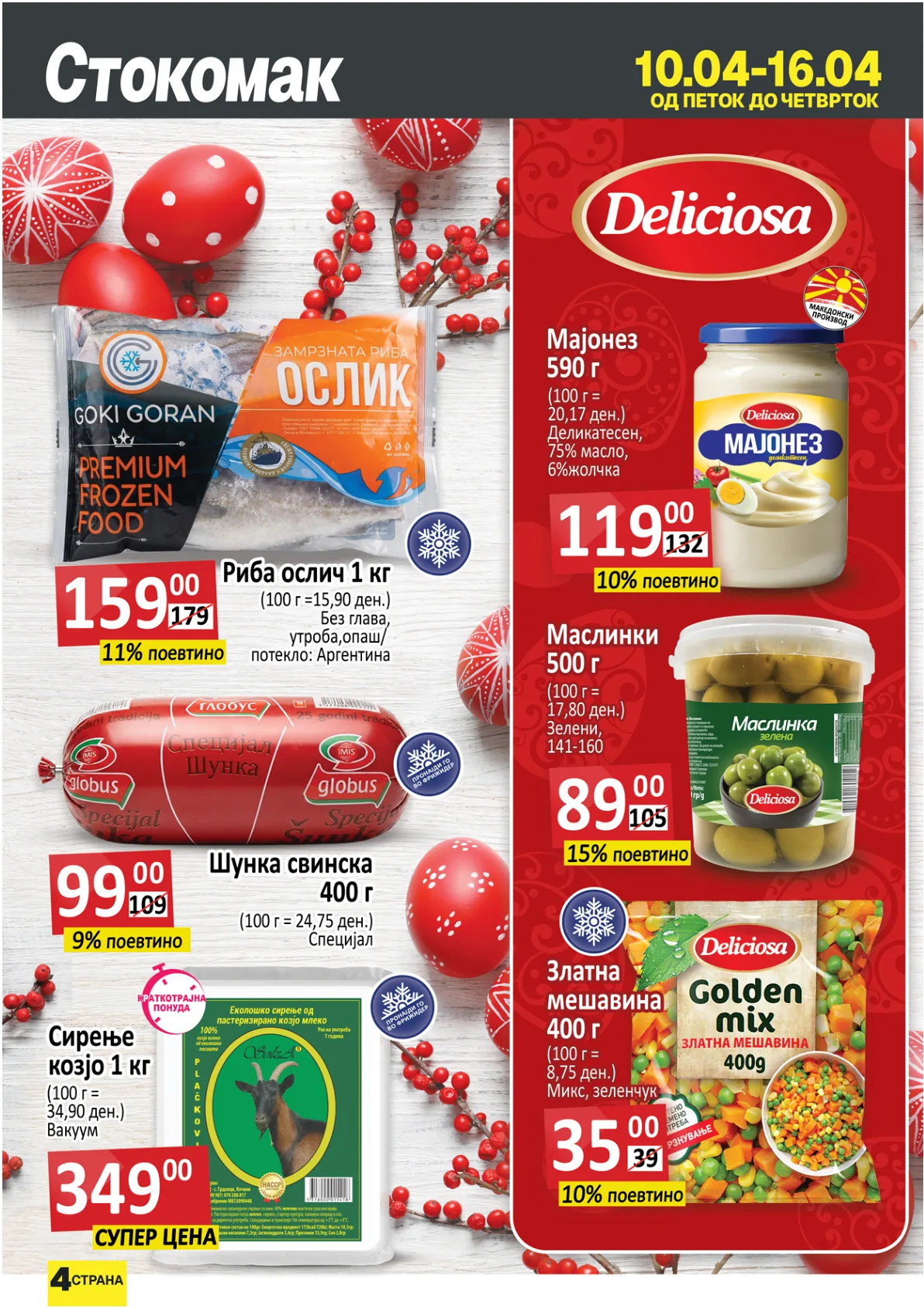 СТОКОМАК КАТАЛОГ page 4