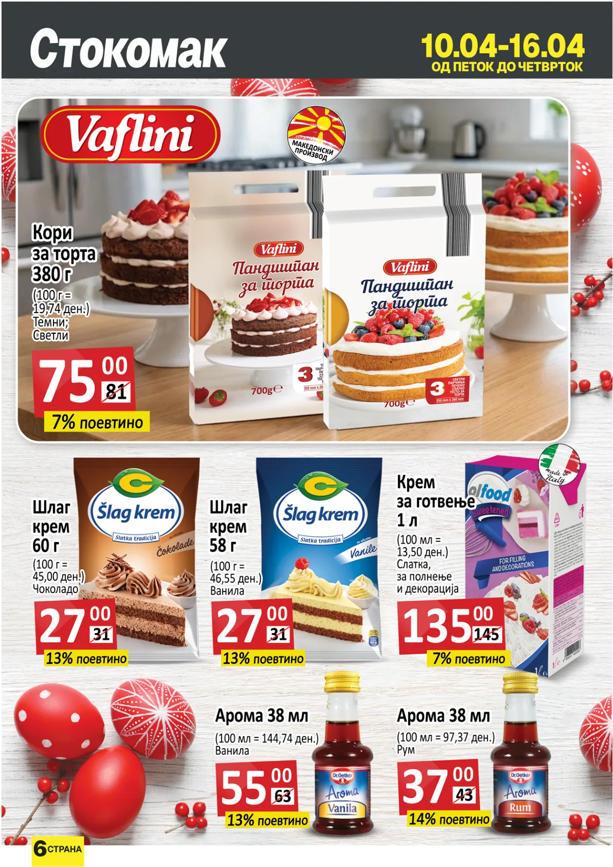 СТОКОМАК КАТАЛОГ page 6