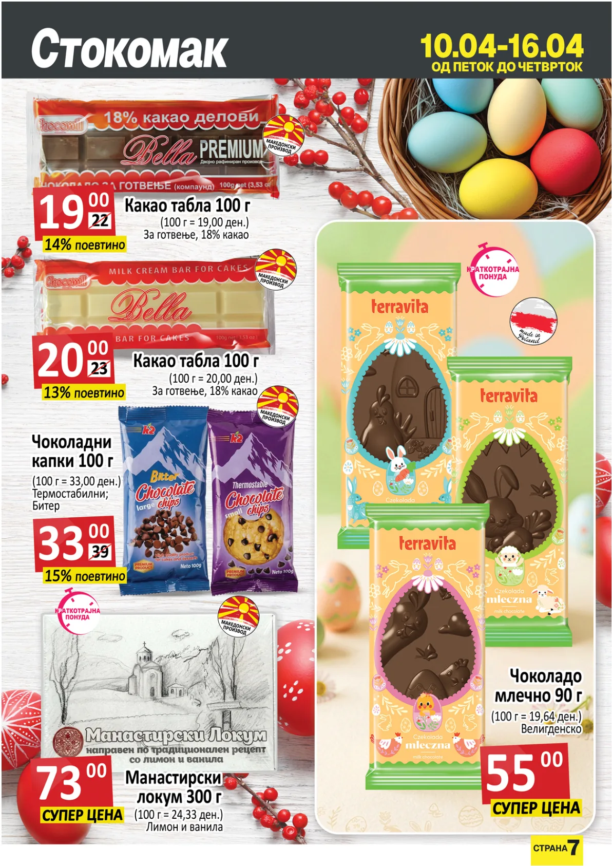 СТОКОМАК КАТАЛОГ page 7