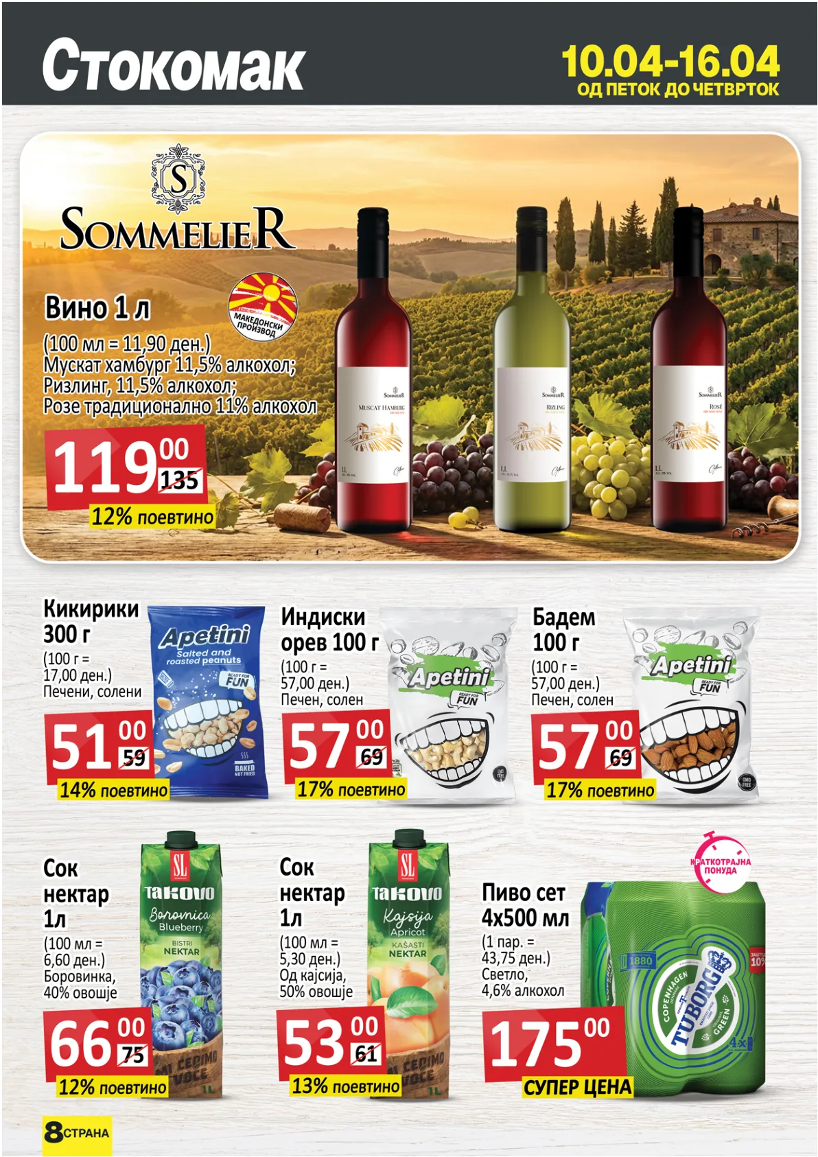 СТОКОМАК КАТАЛОГ page 8