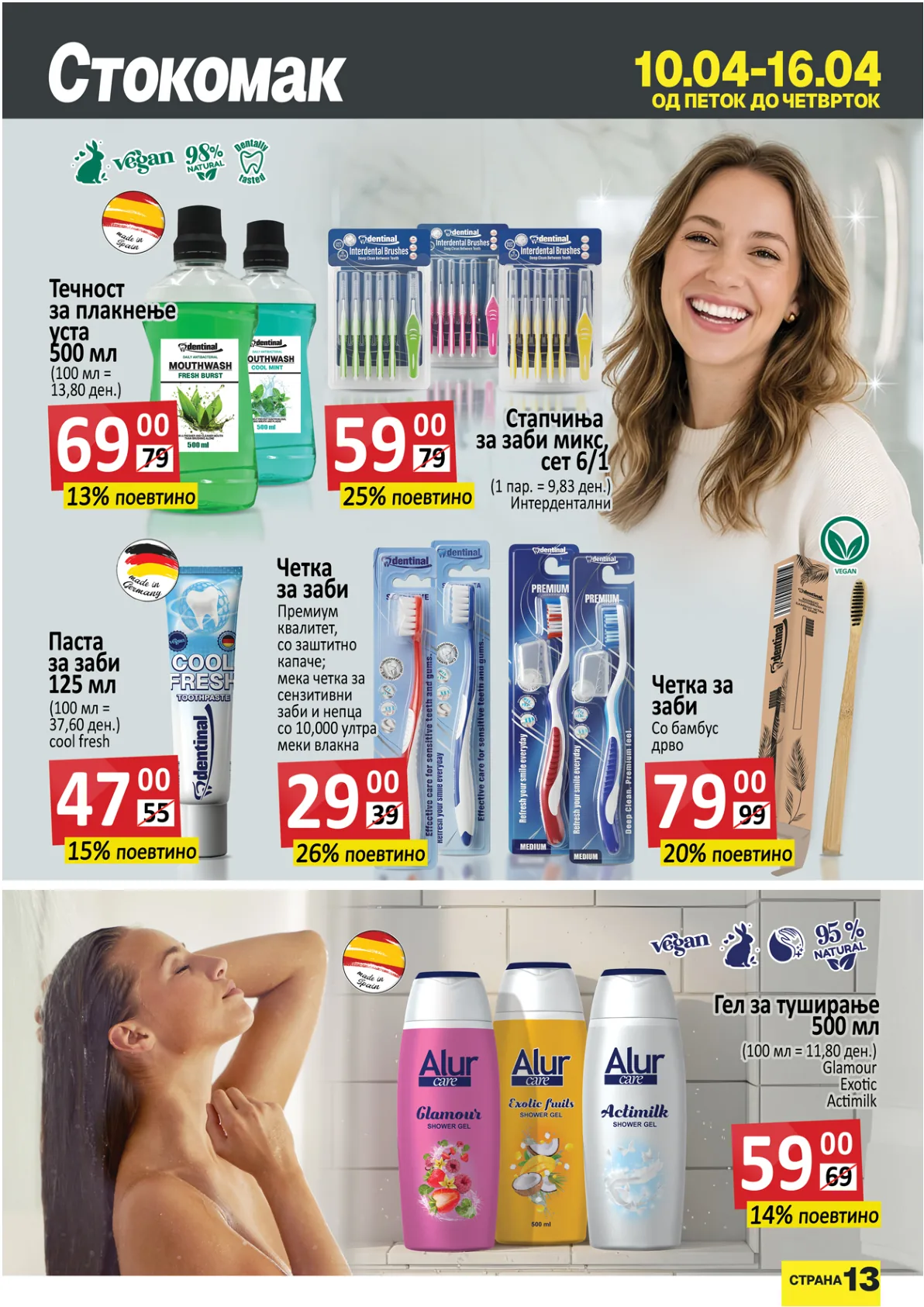 СТОКОМАК КАТАЛОГ page 13