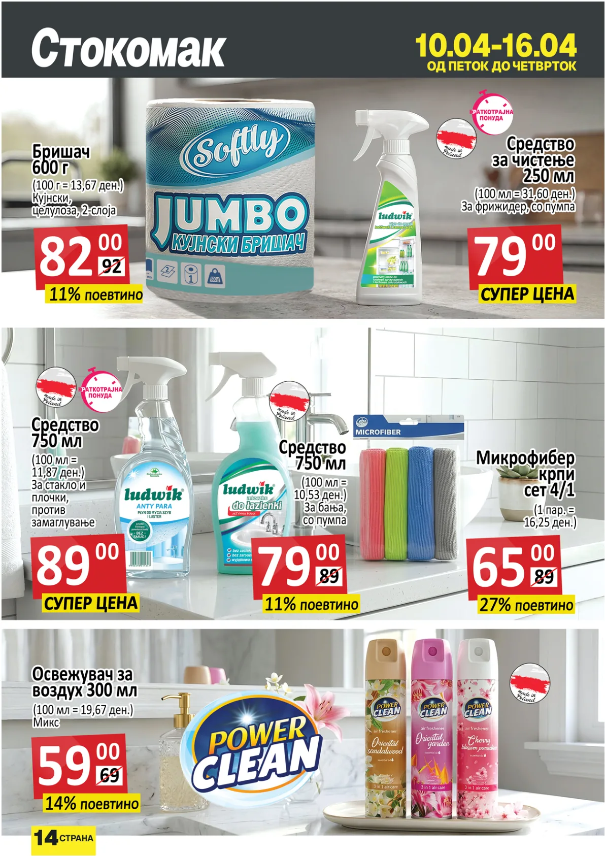 СТОКОМАК КАТАЛОГ page 14