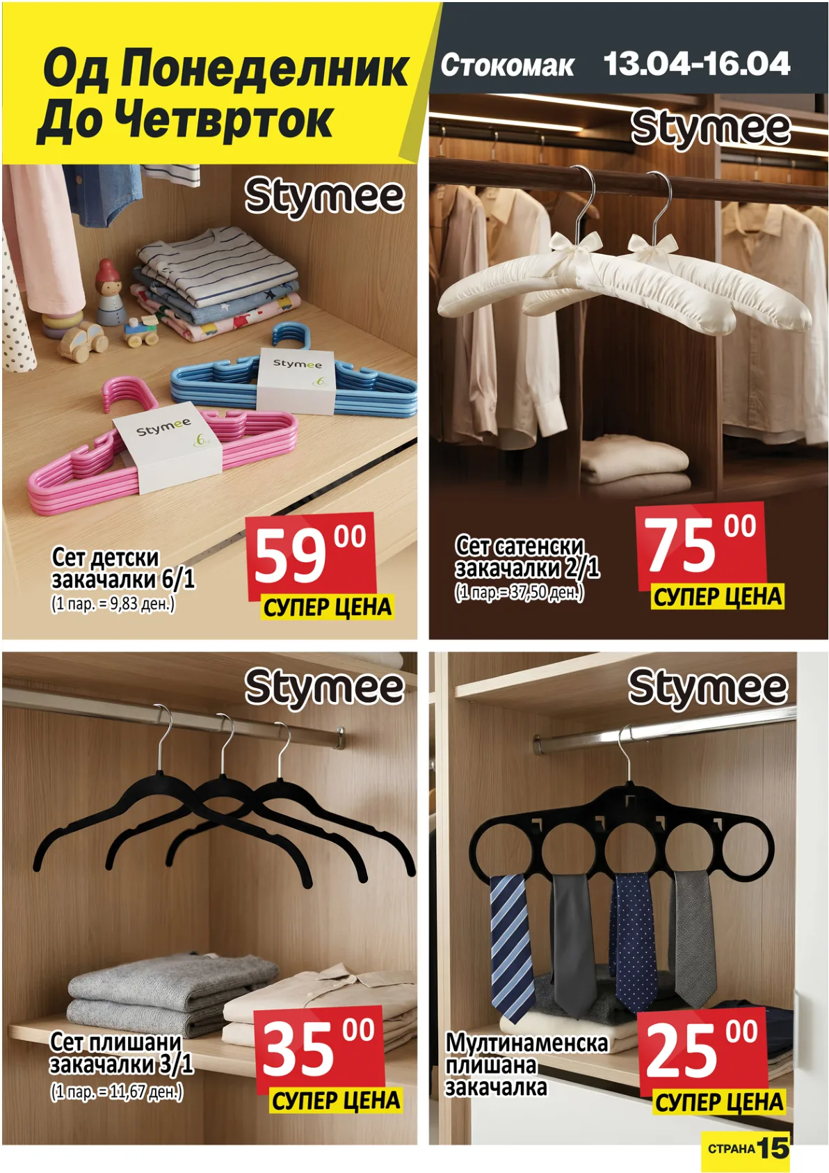 СТОКОМАК КАТАЛОГ page 15