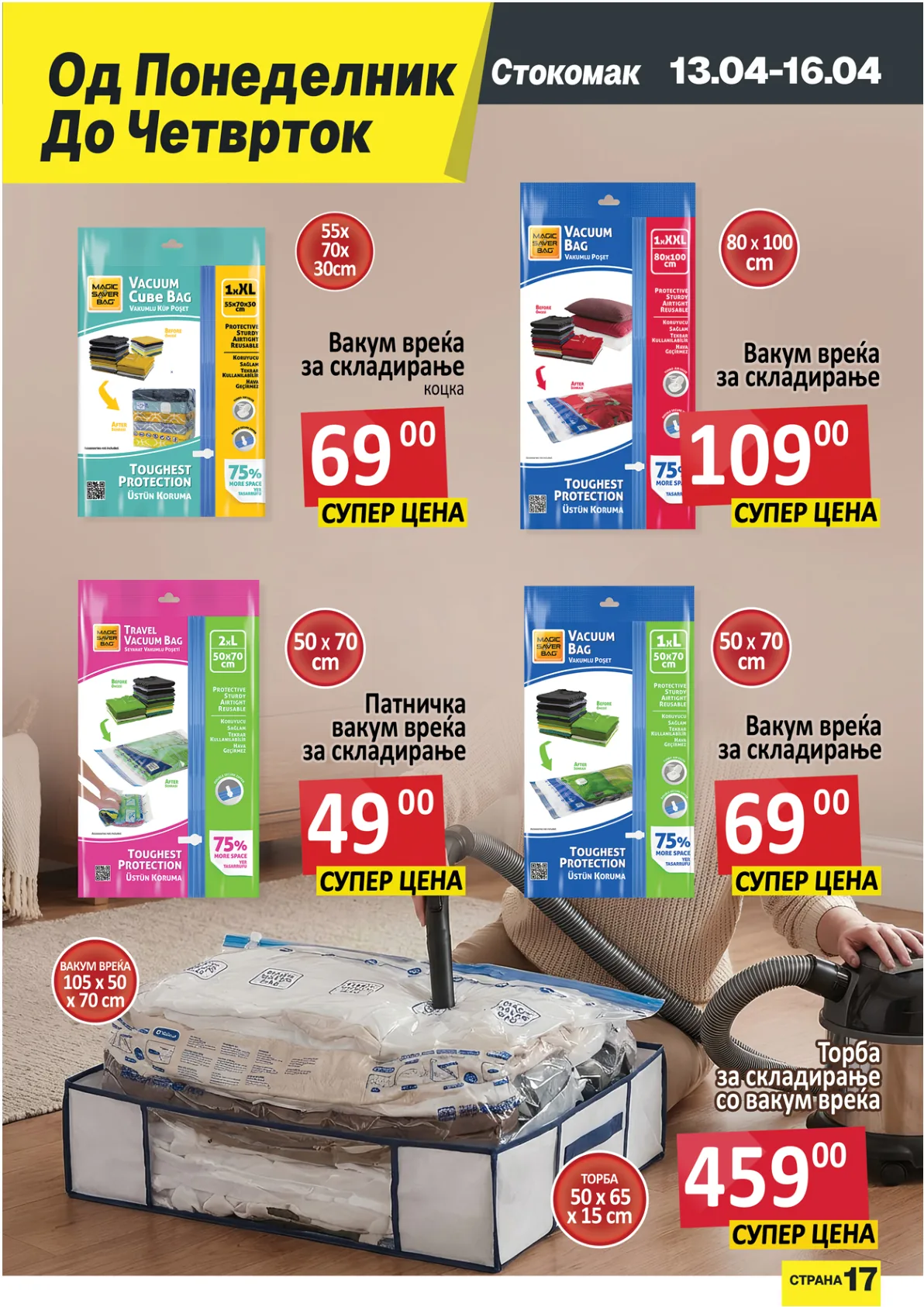 СТОКОМАК КАТАЛОГ page 17