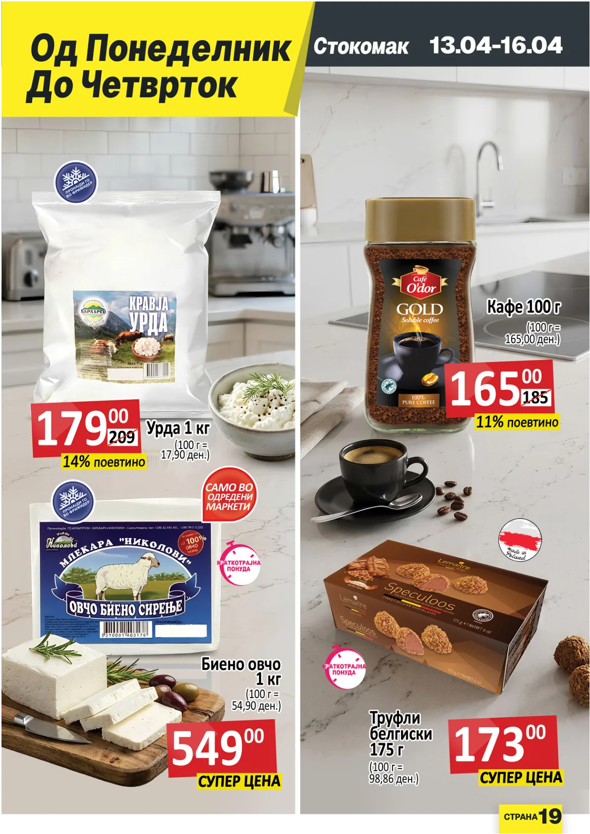 СТОКОМАК КАТАЛОГ page 19