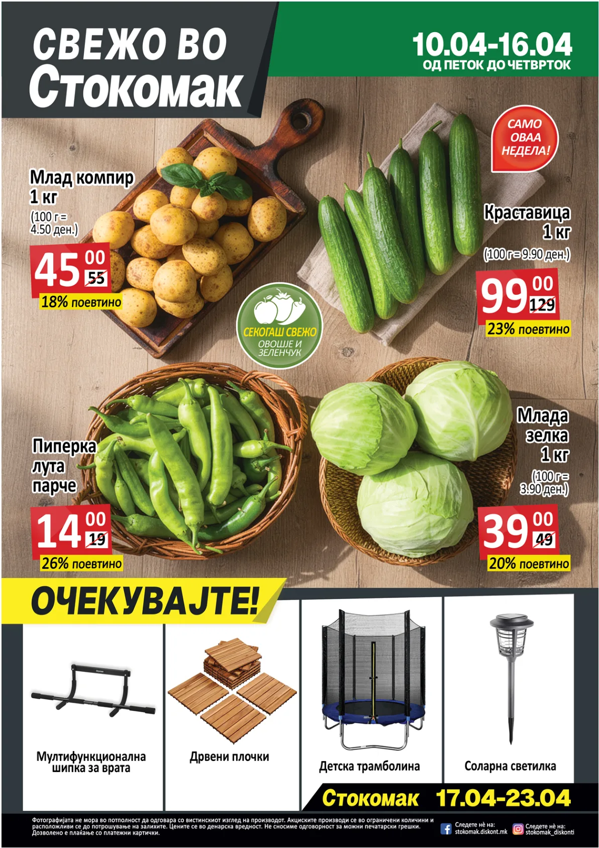 СТОКОМАК КАТАЛОГ page 20