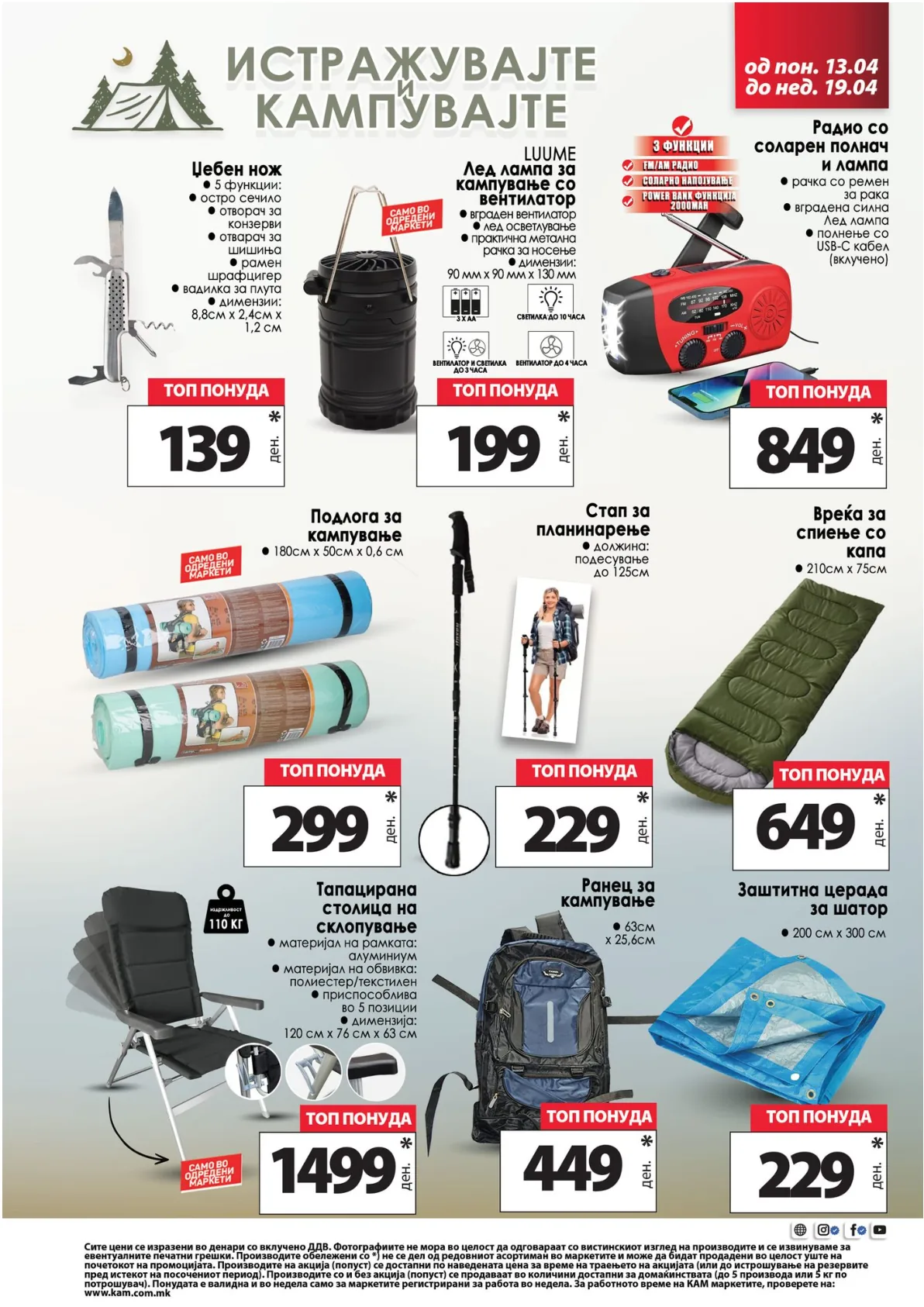 КАМ КАТАЛОГ страница 12