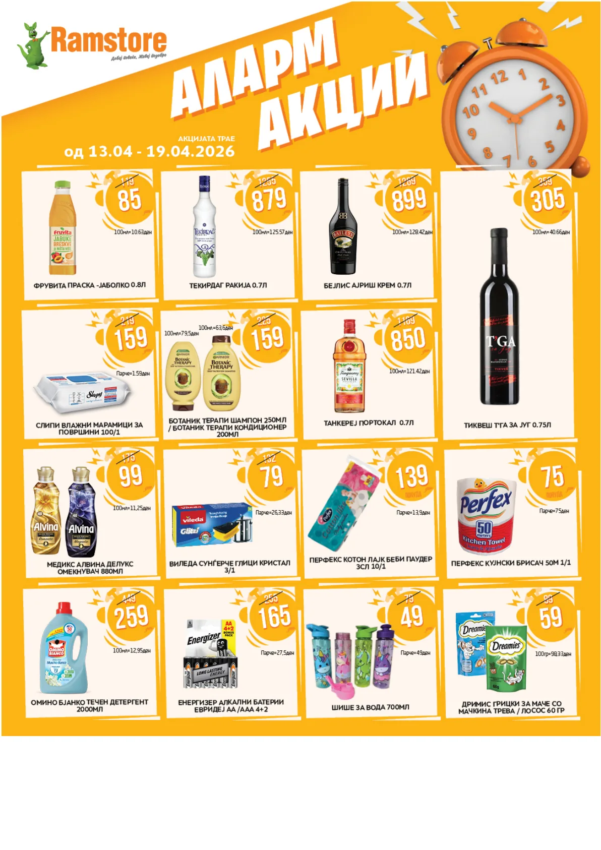 РАМСТОР АЛАРМ АКЦИИ