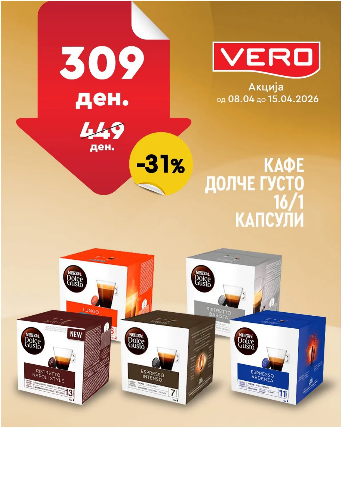 ВЕРО НЕДЕЛНА АКЦИЈА