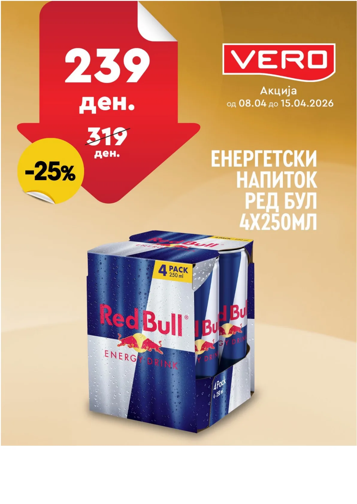 ВЕРО НЕДЕЛНА АКЦИЈА page 5