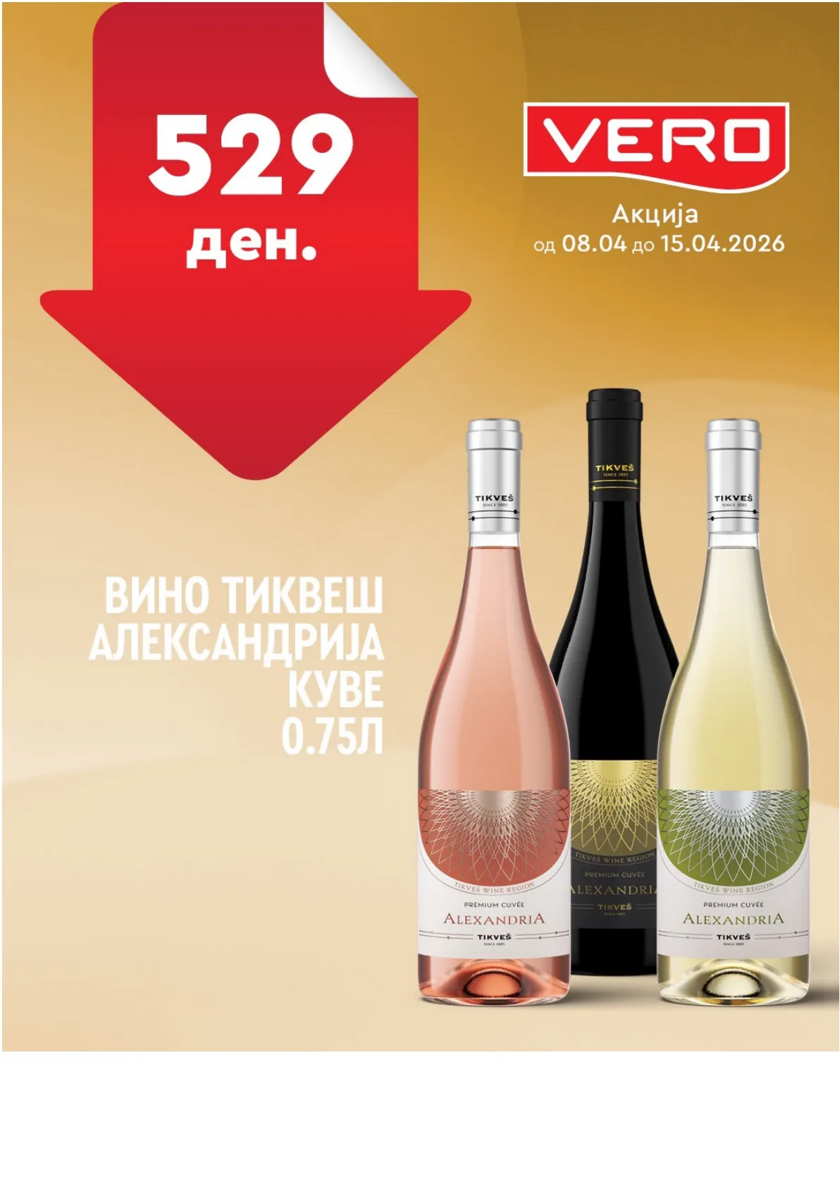 ВЕРО НЕДЕЛНА АКЦИЈА page 8