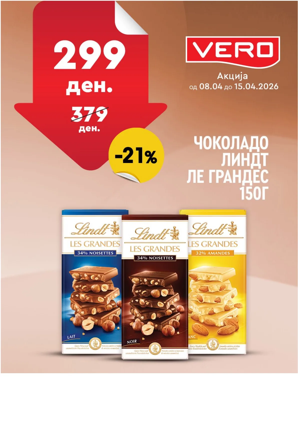 ВЕРО НЕДЕЛНА АКЦИЈА page 13