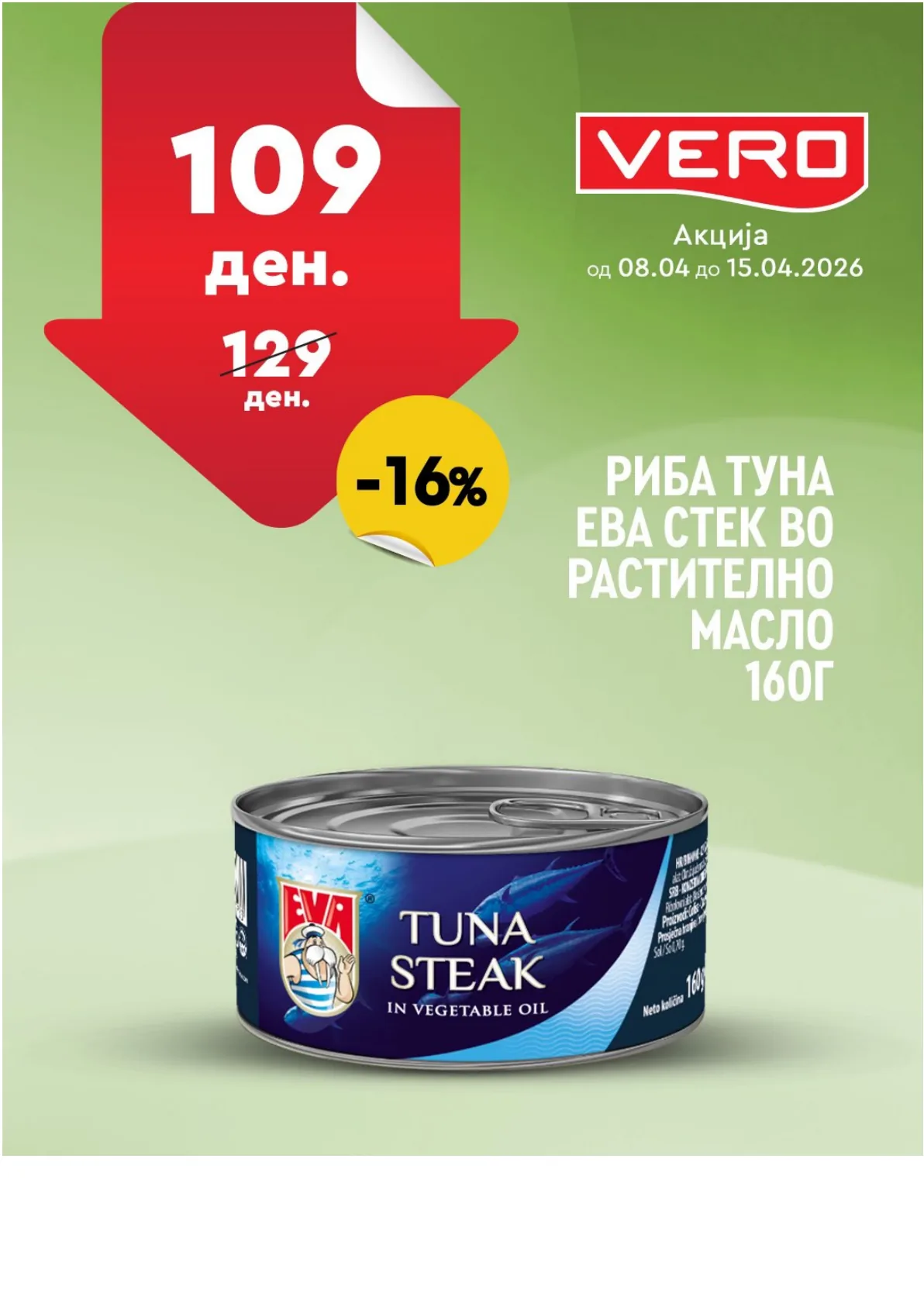 ВЕРО НЕДЕЛНА АКЦИЈА page 28