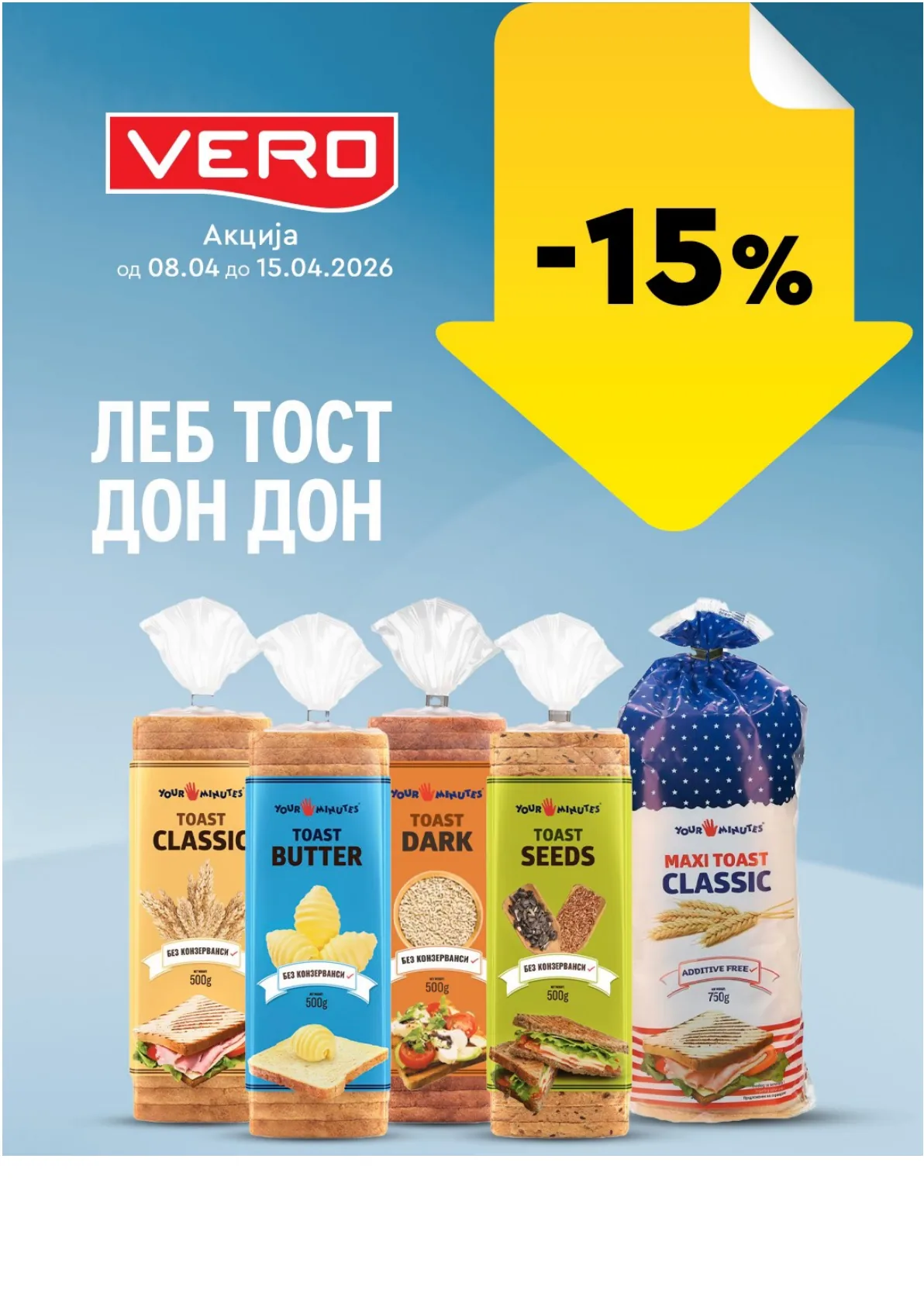 ВЕРО НЕДЕЛНА АКЦИЈА page 34