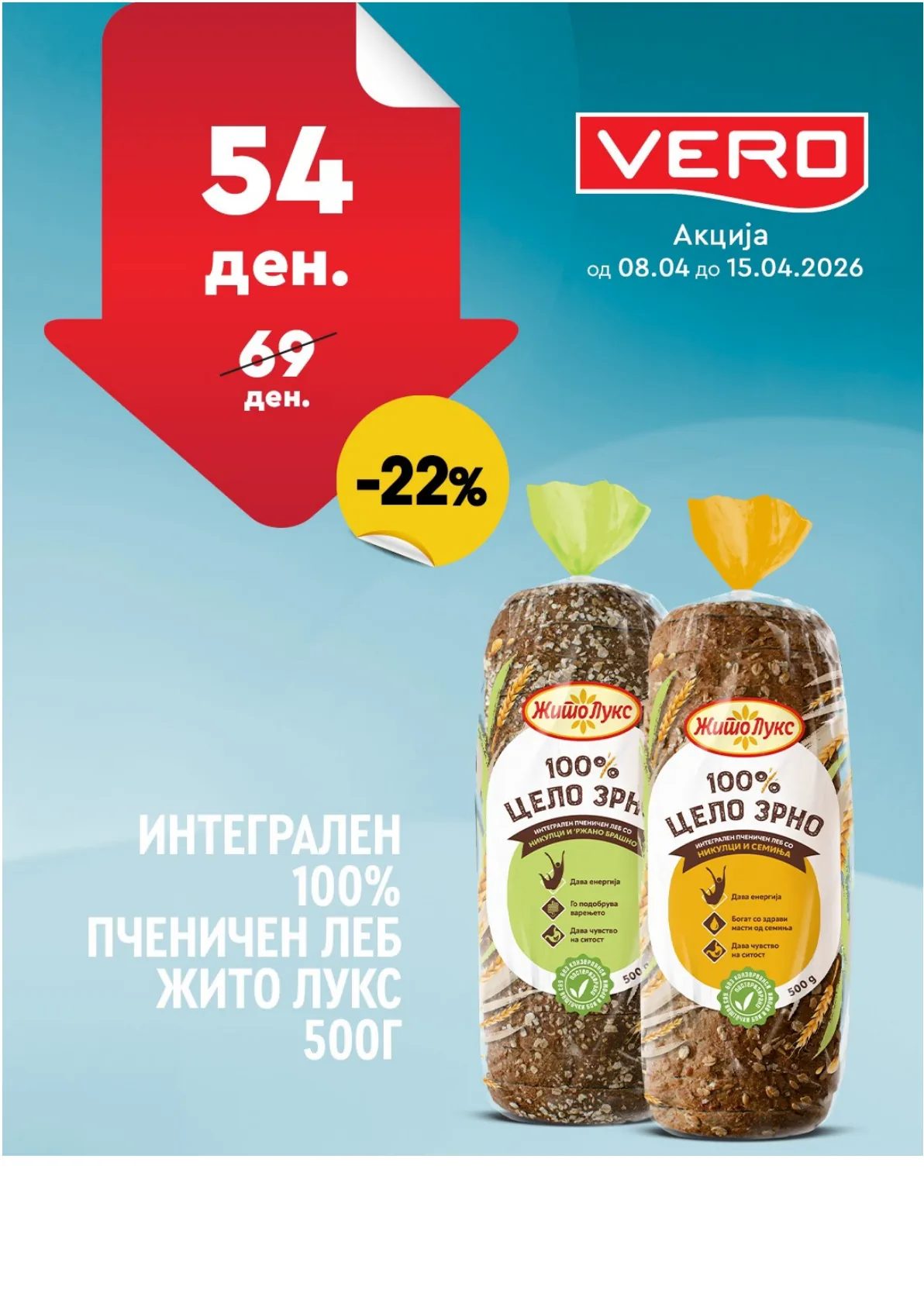 ВЕРО НЕДЕЛНА АКЦИЈА page 36