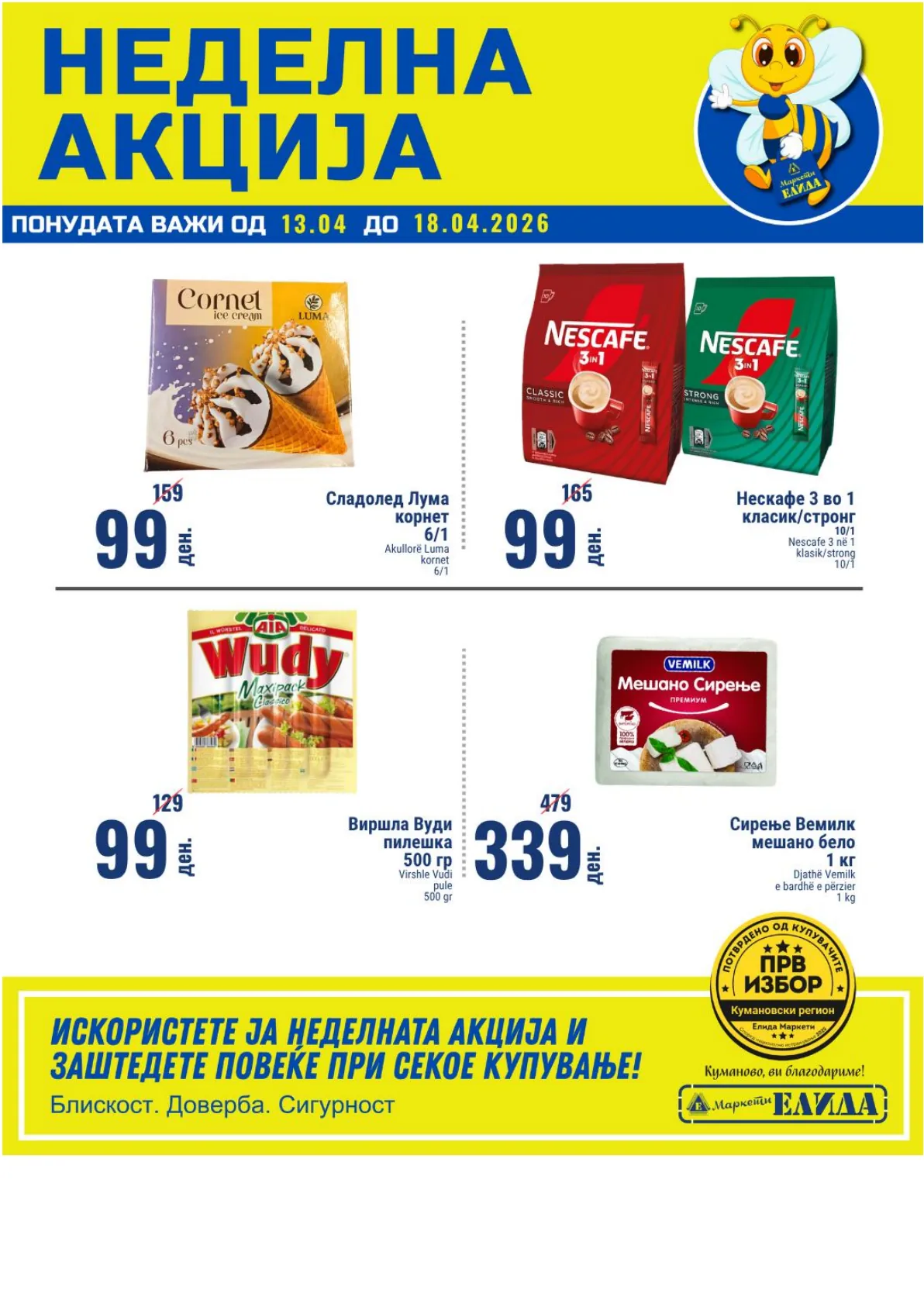 ЕЛИДА НЕДЕЛНА АКЦИЈА