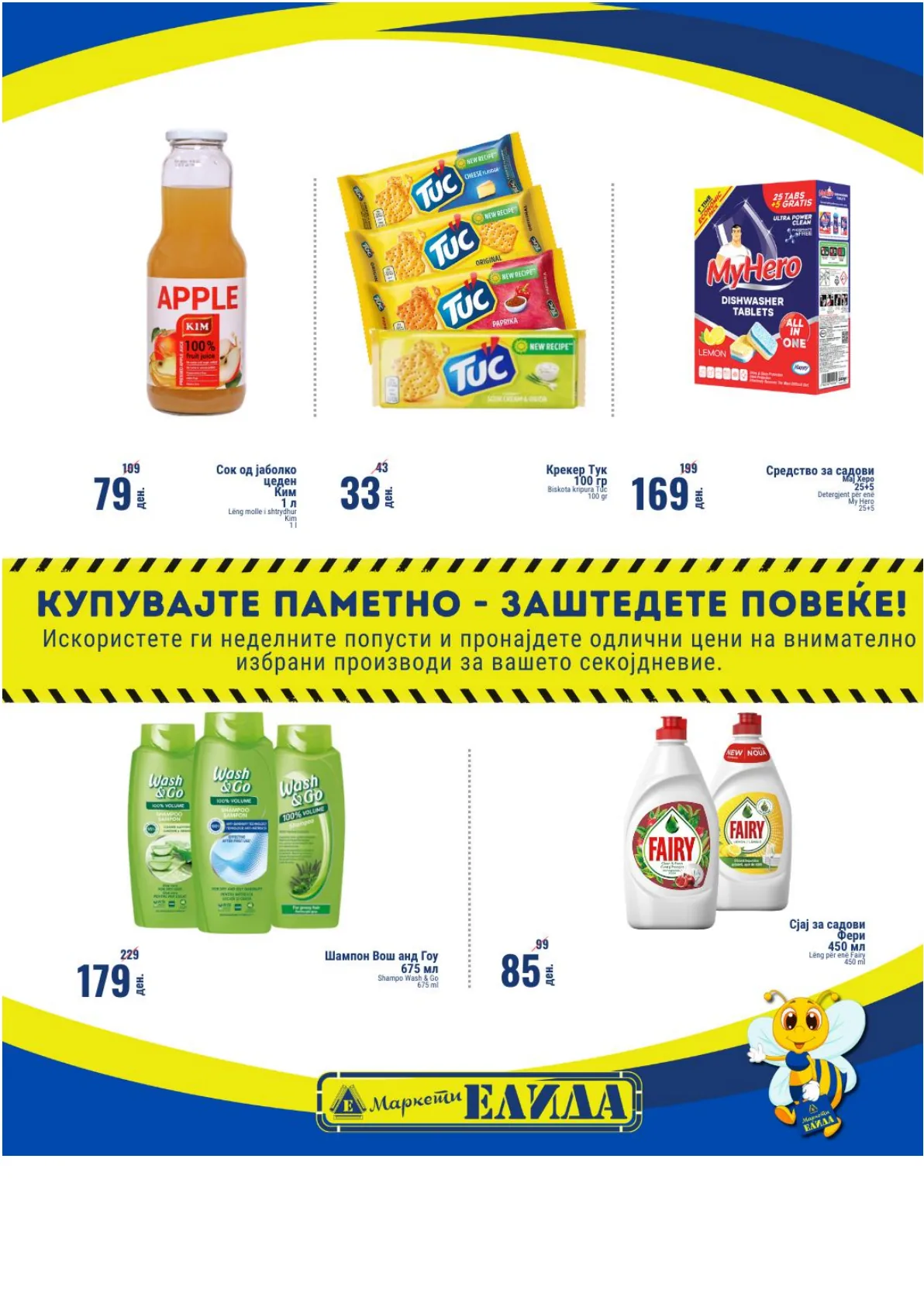 ЕЛИДА НЕДЕЛНА АКЦИЈА page 3