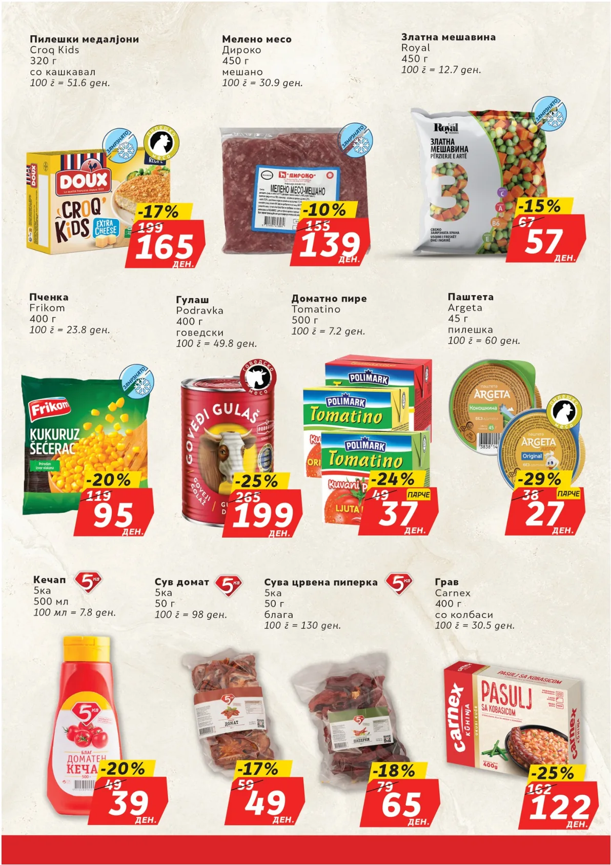 ЖИТО КАТАЛОГ страница 10