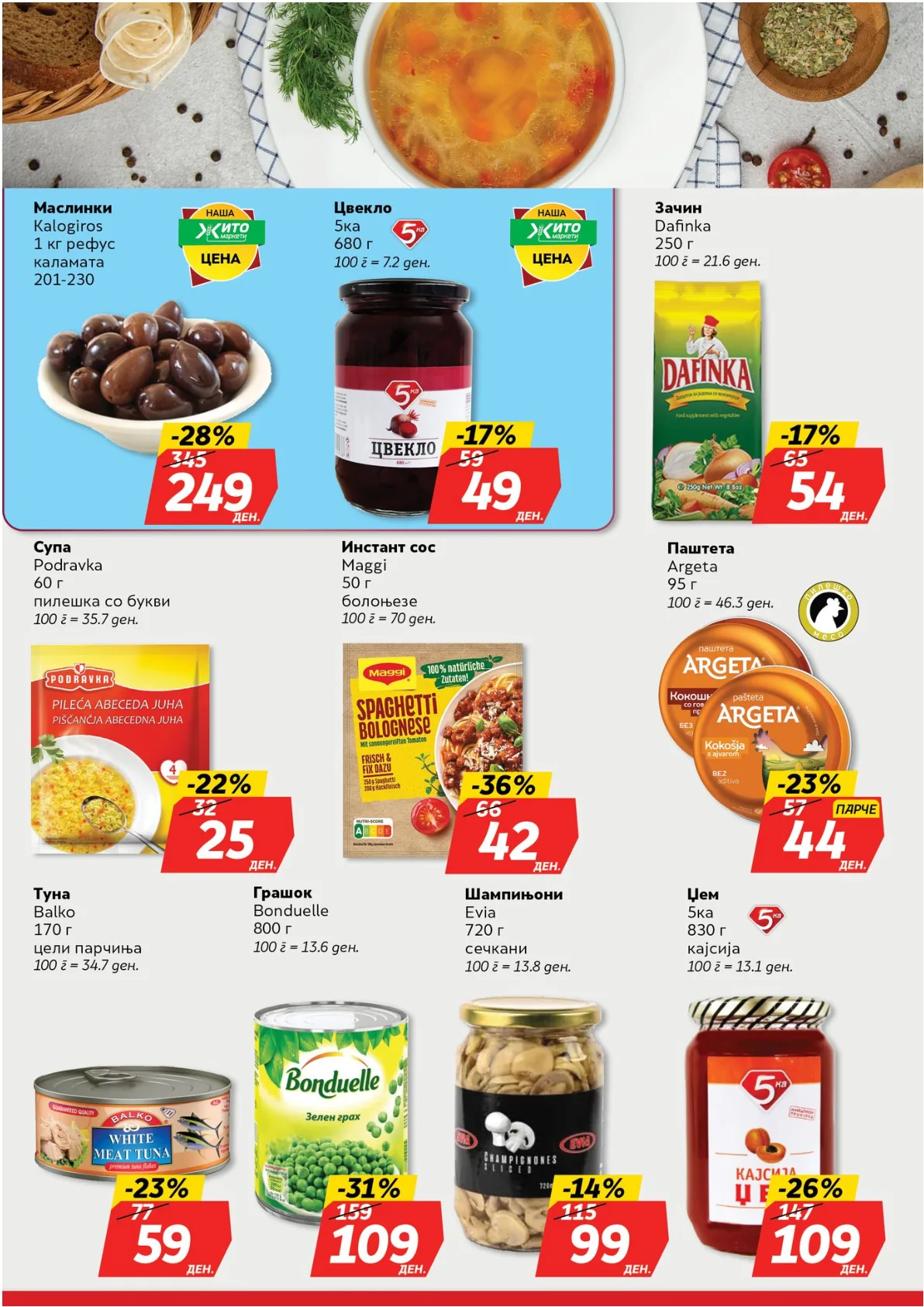 ЖИТО КАТАЛОГ страница 11