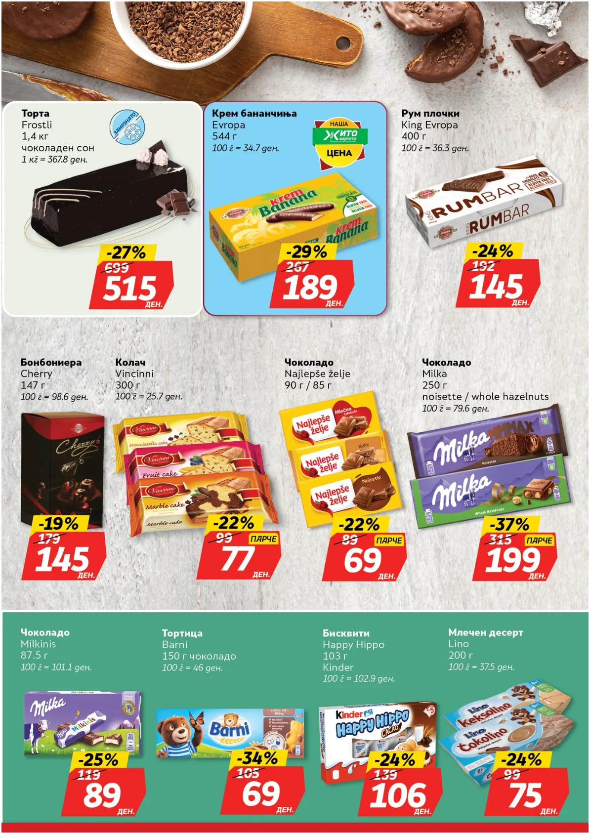 ЖИТО КАТАЛОГ страница 14